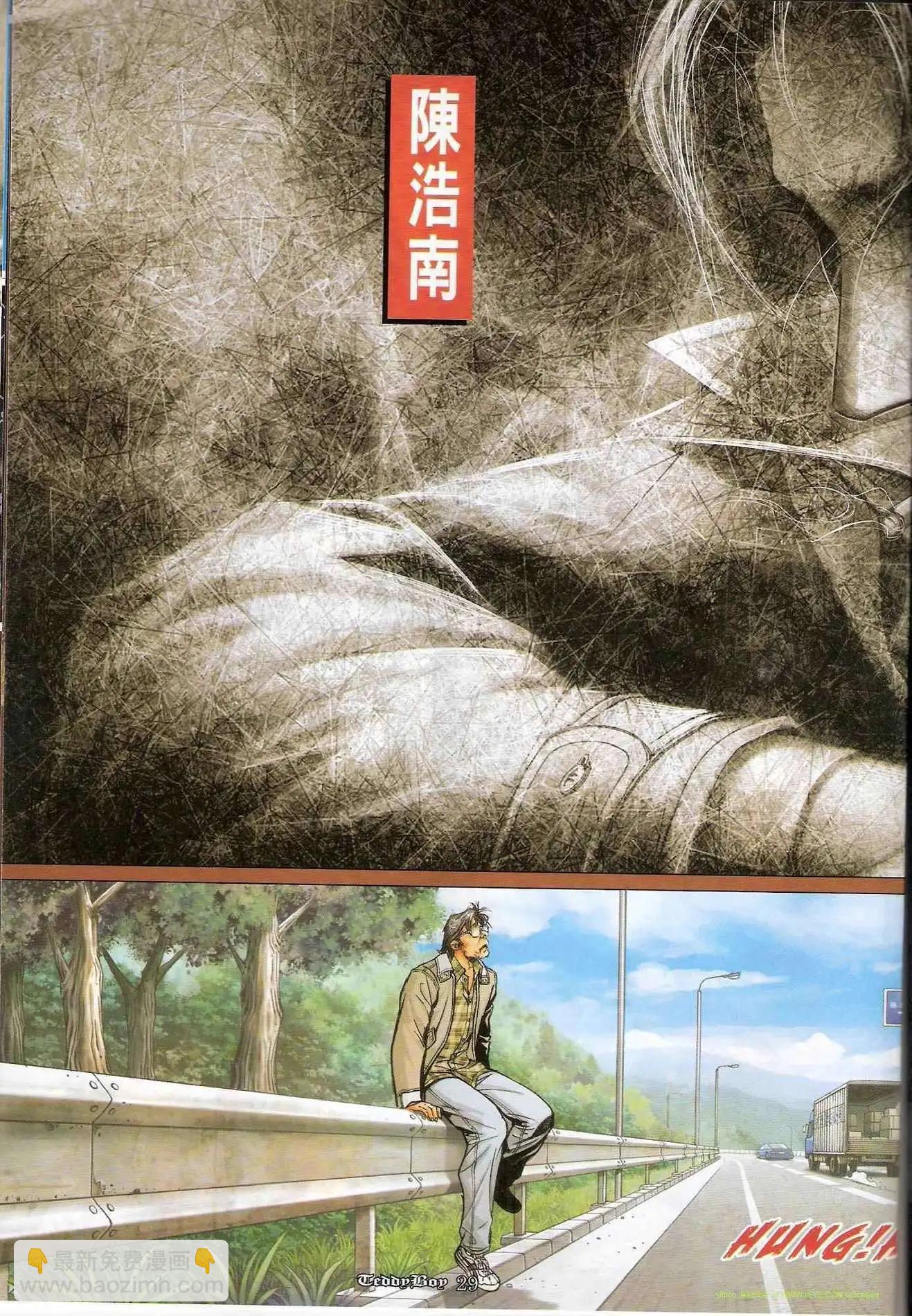 🍸古惑仔 第1259卷 第28页