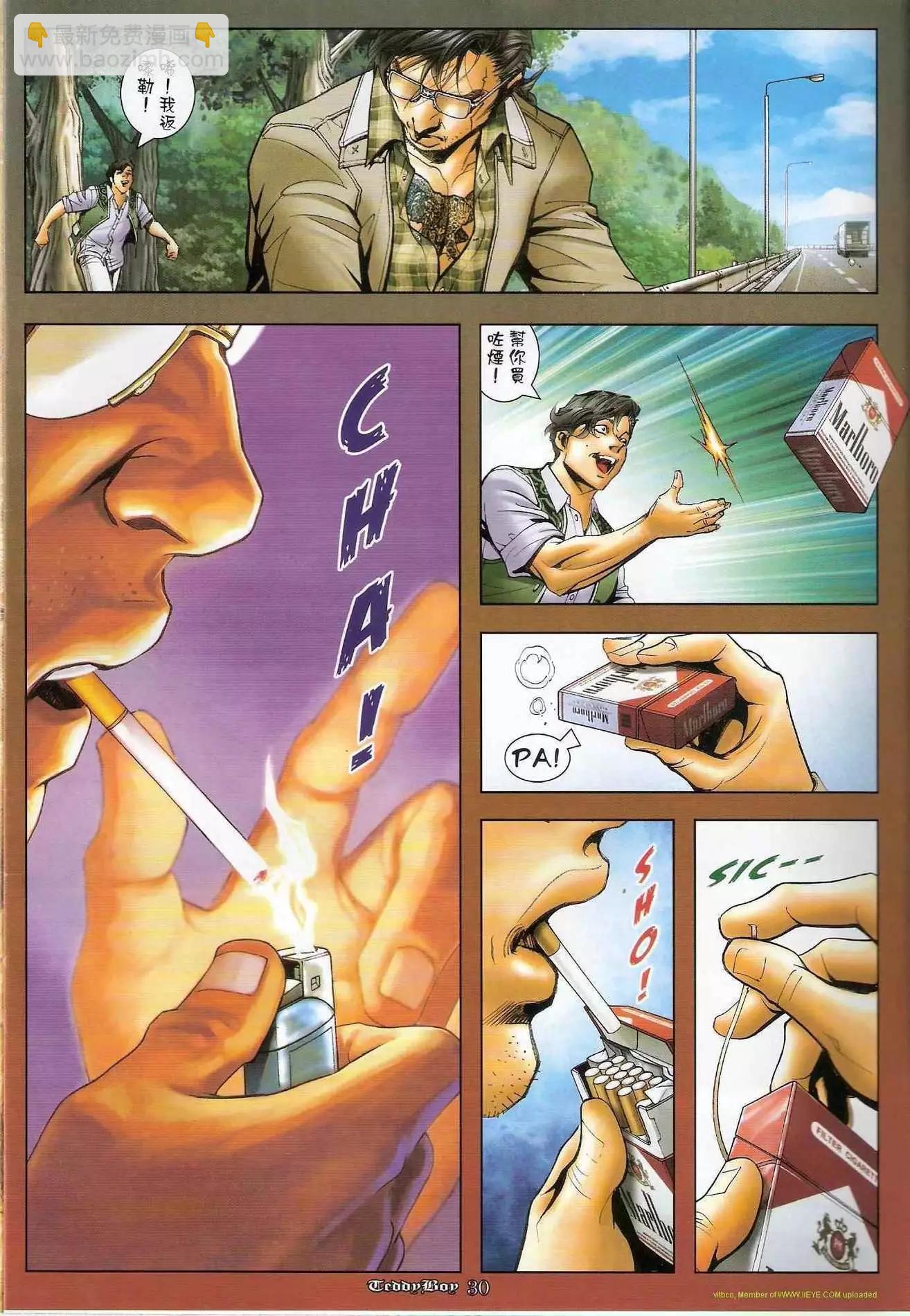 🍸古惑仔 第1259卷 第29页