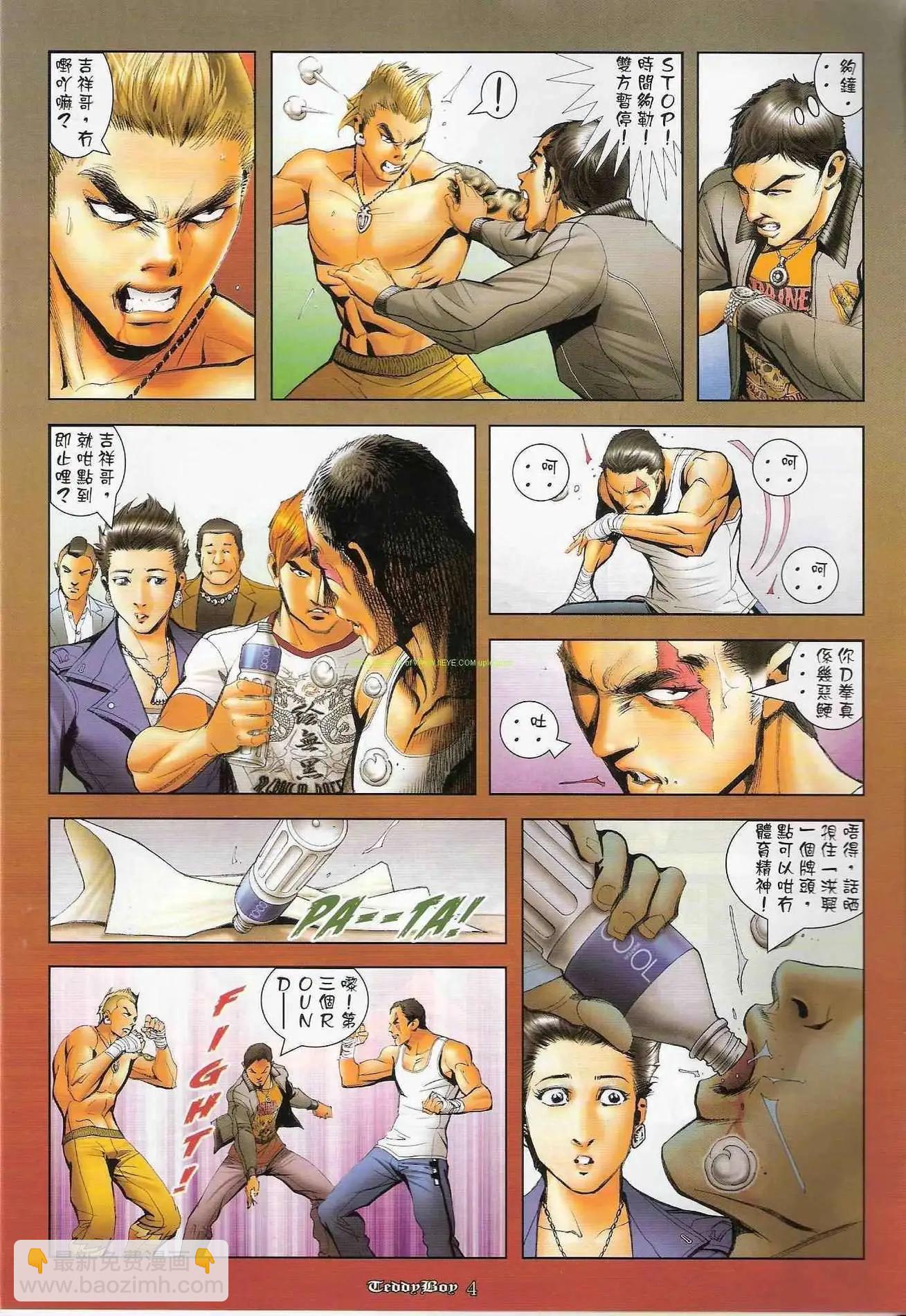 🍸古惑仔 第1259卷 第3页