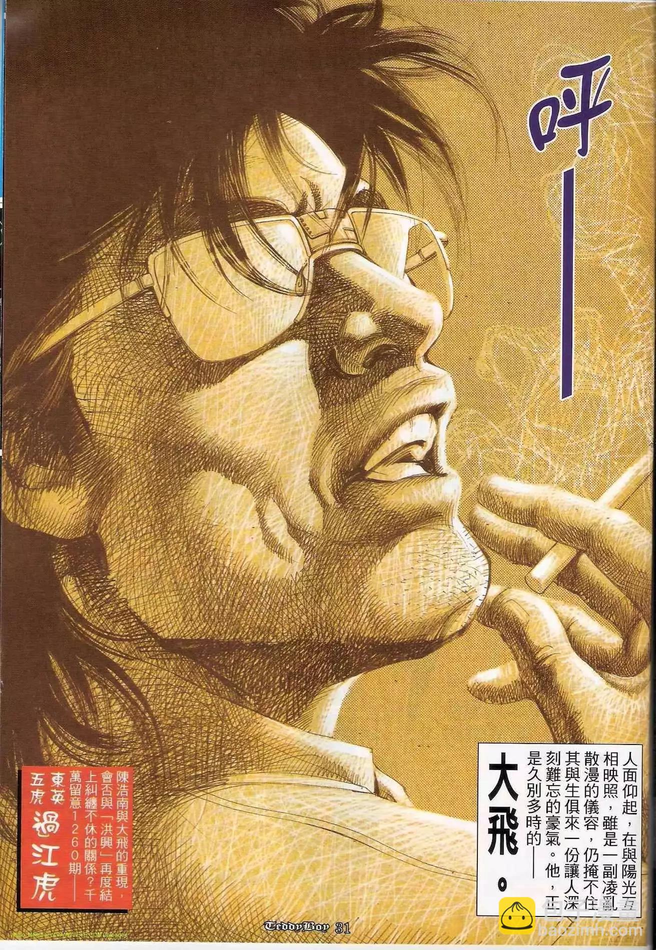 🍸古惑仔 第1259卷 第30页