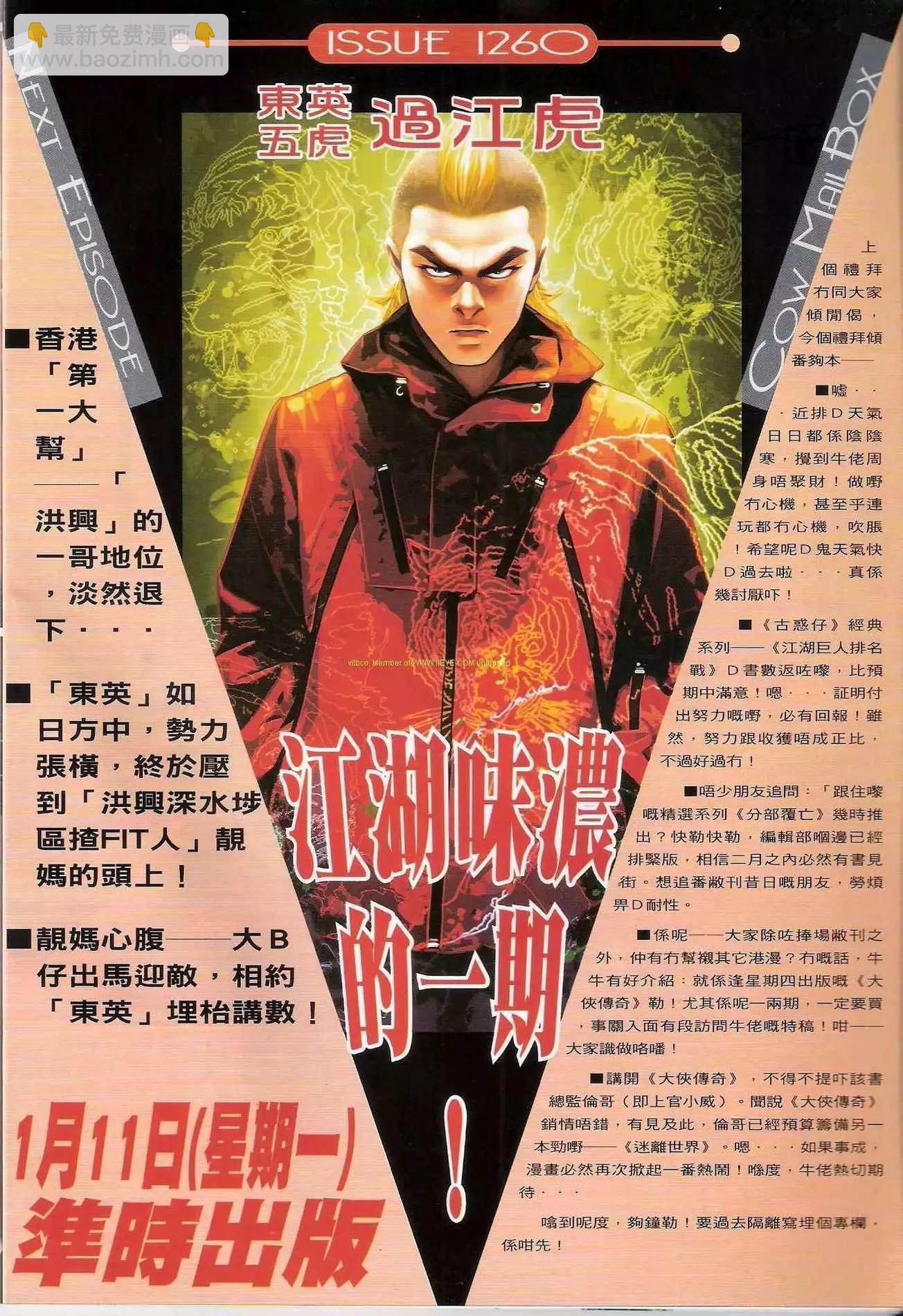 🍸古惑仔 第1259卷 第31页