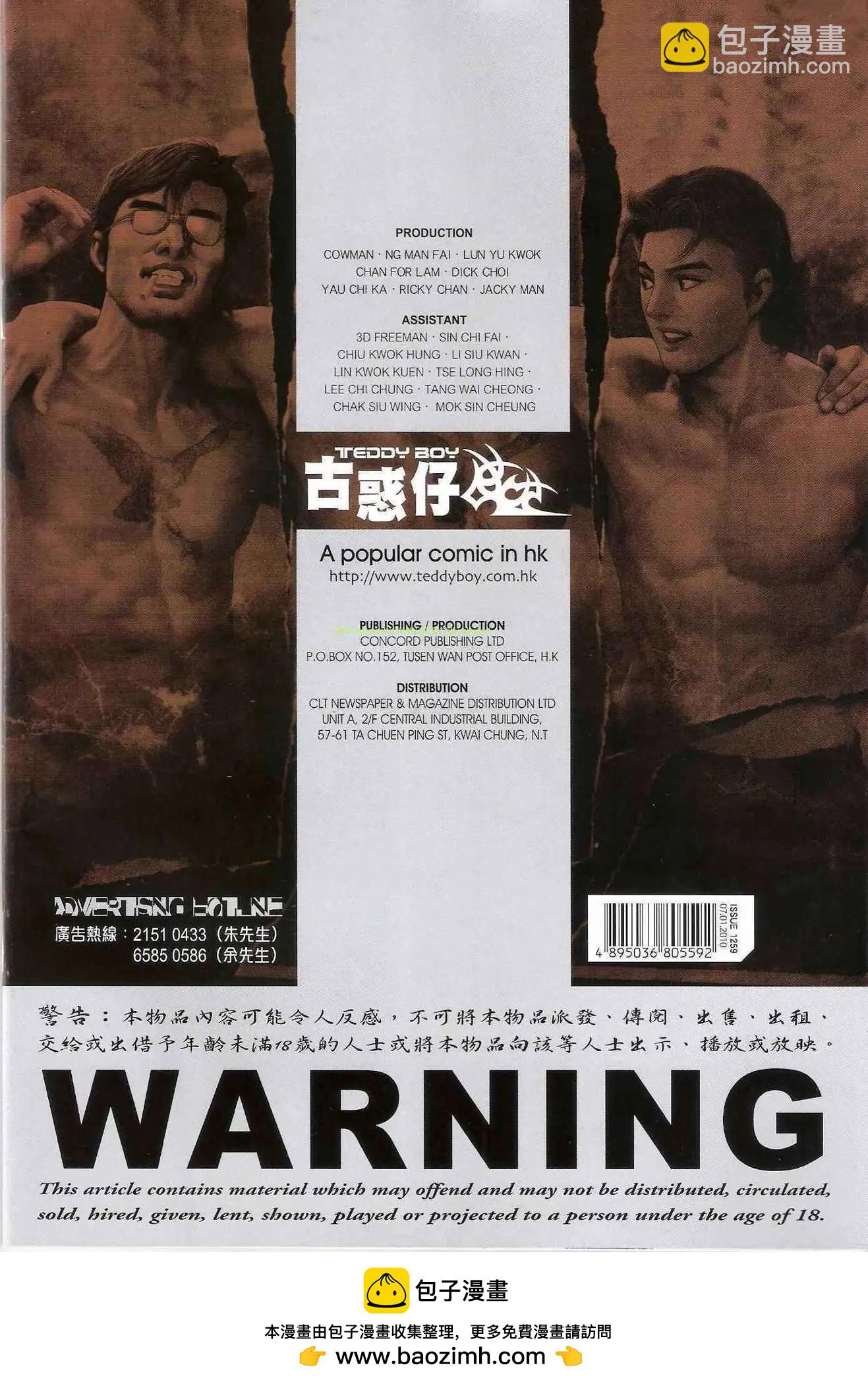 🍸古惑仔 第1259卷 第33页