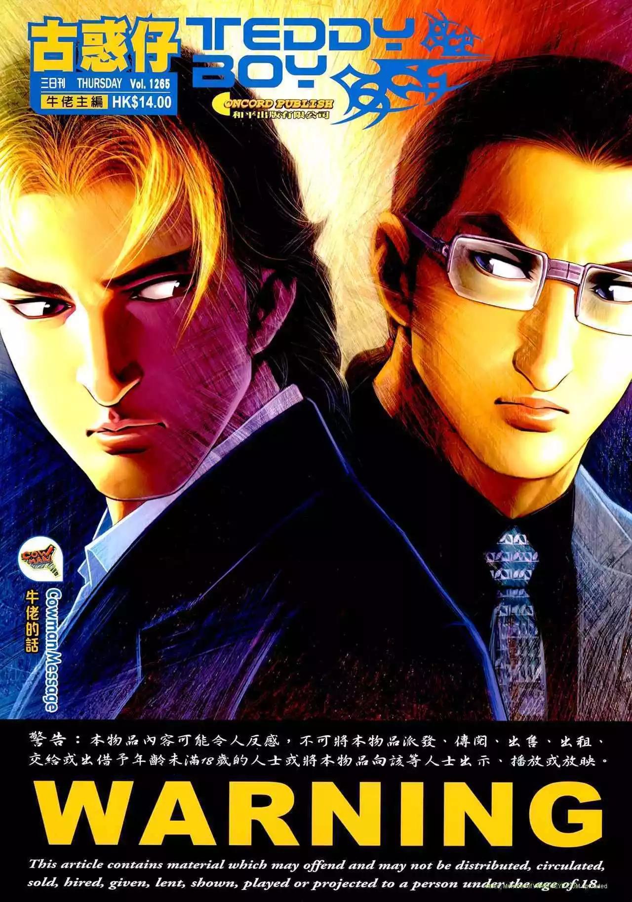 🍸古惑仔 第1265卷 第1页