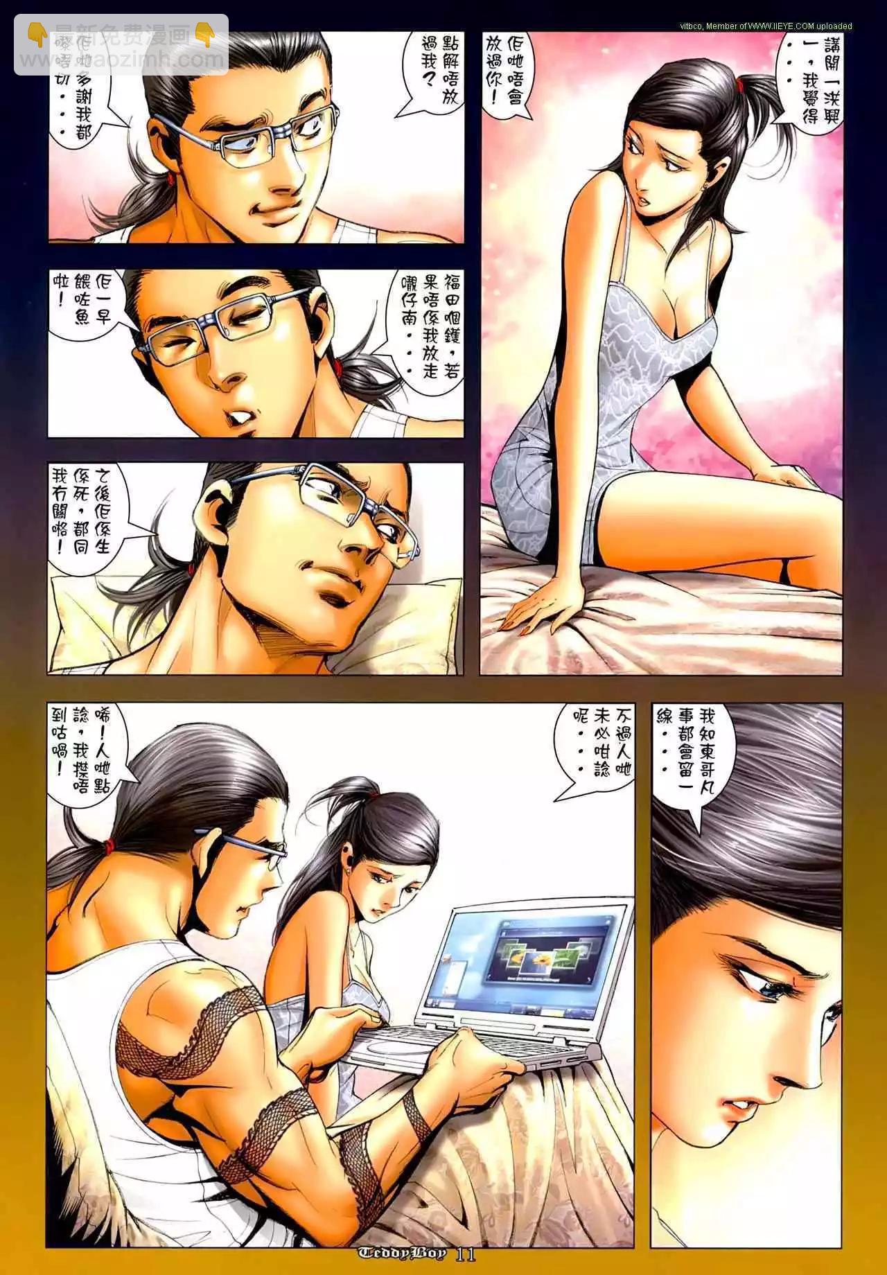 🍸古惑仔 第1265卷 第10页