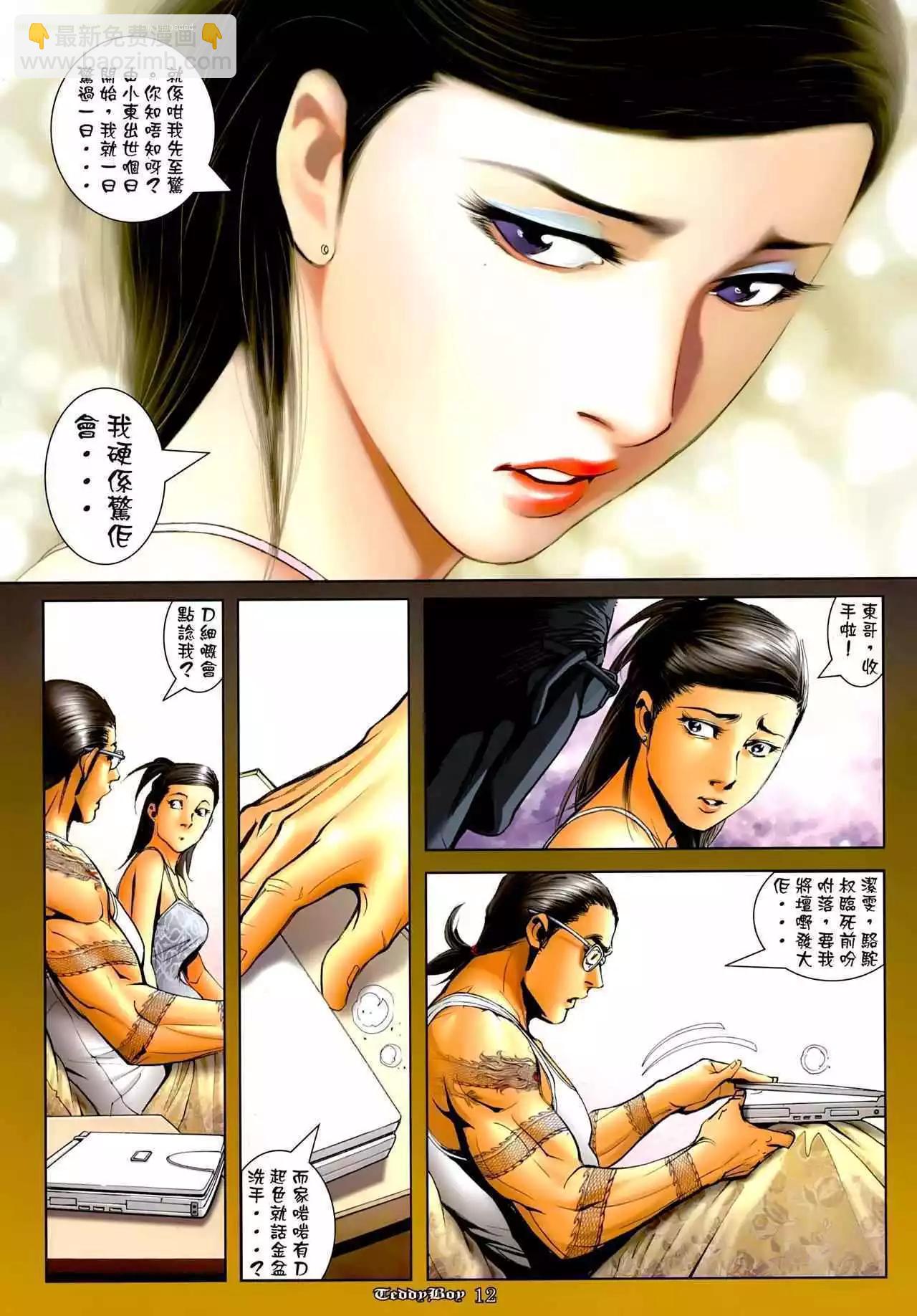 🍸古惑仔 第1265卷 第11页