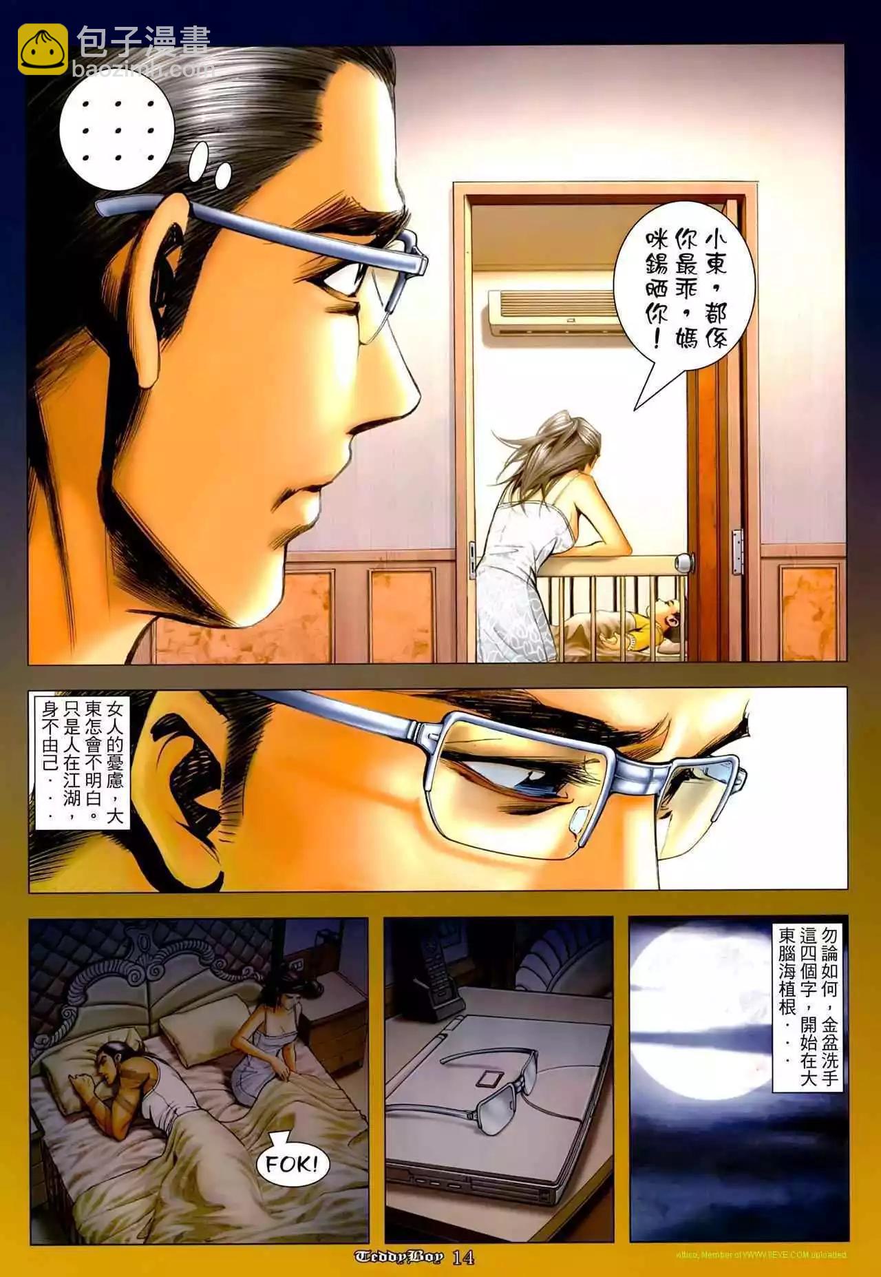 🍸古惑仔 第1265卷 第13页