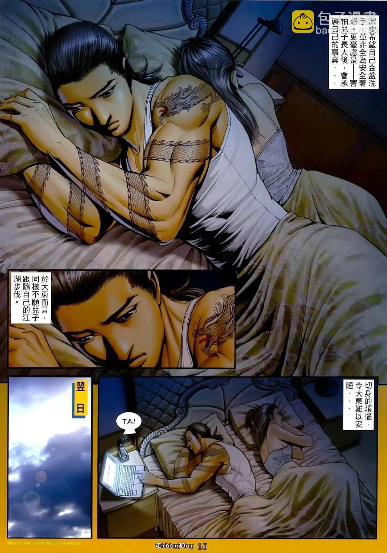 🍸古惑仔 第1265卷 第14页