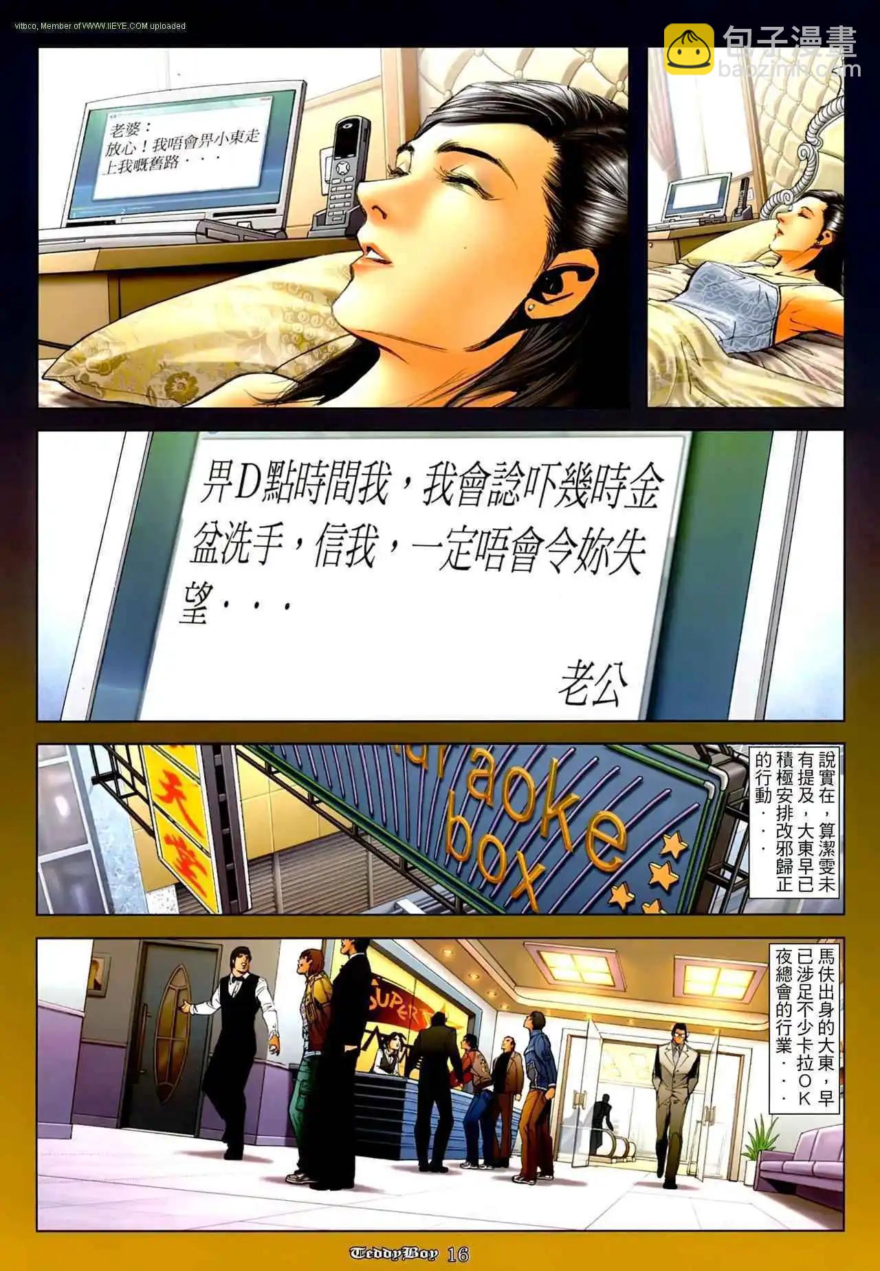🍸古惑仔 第1265卷 第15页