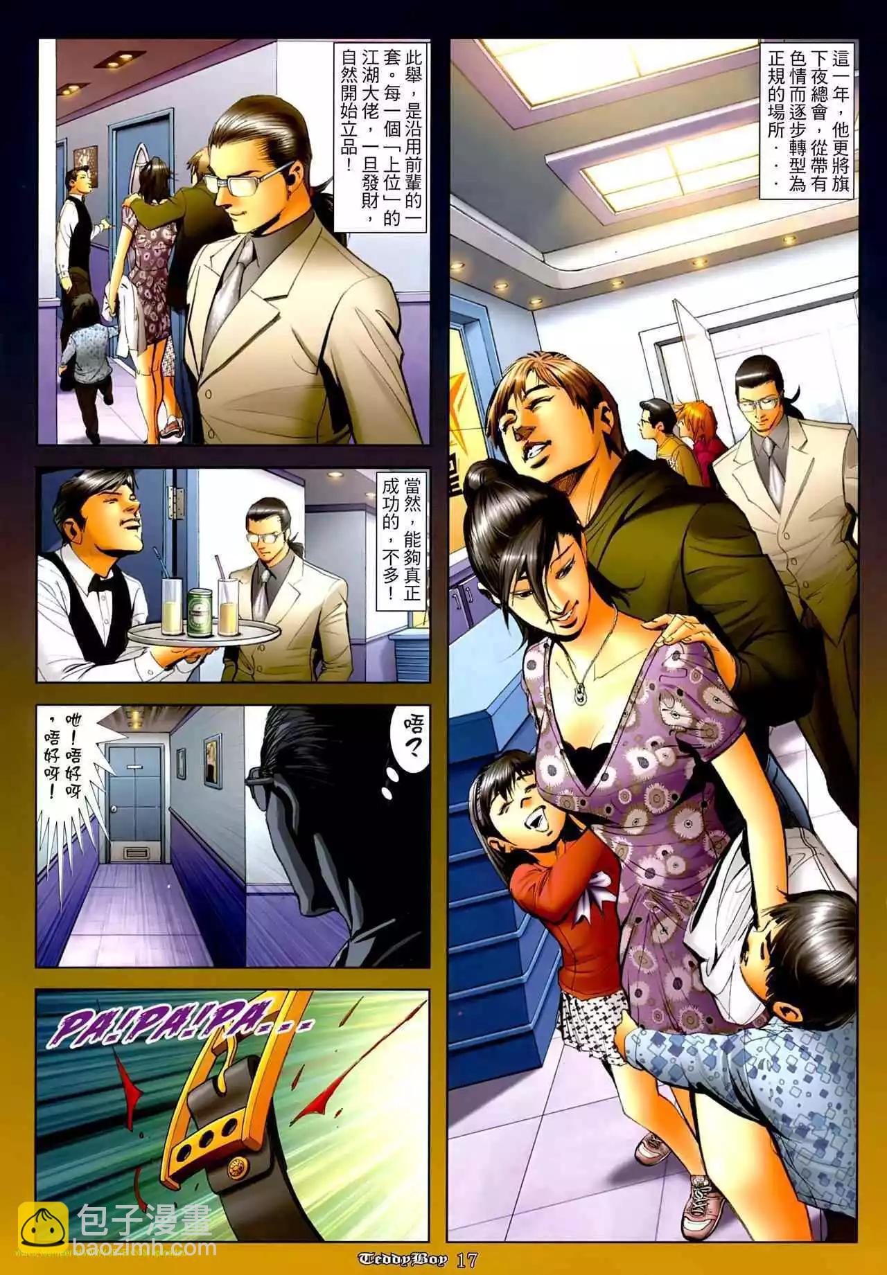 🍸古惑仔 第1265卷 第16页