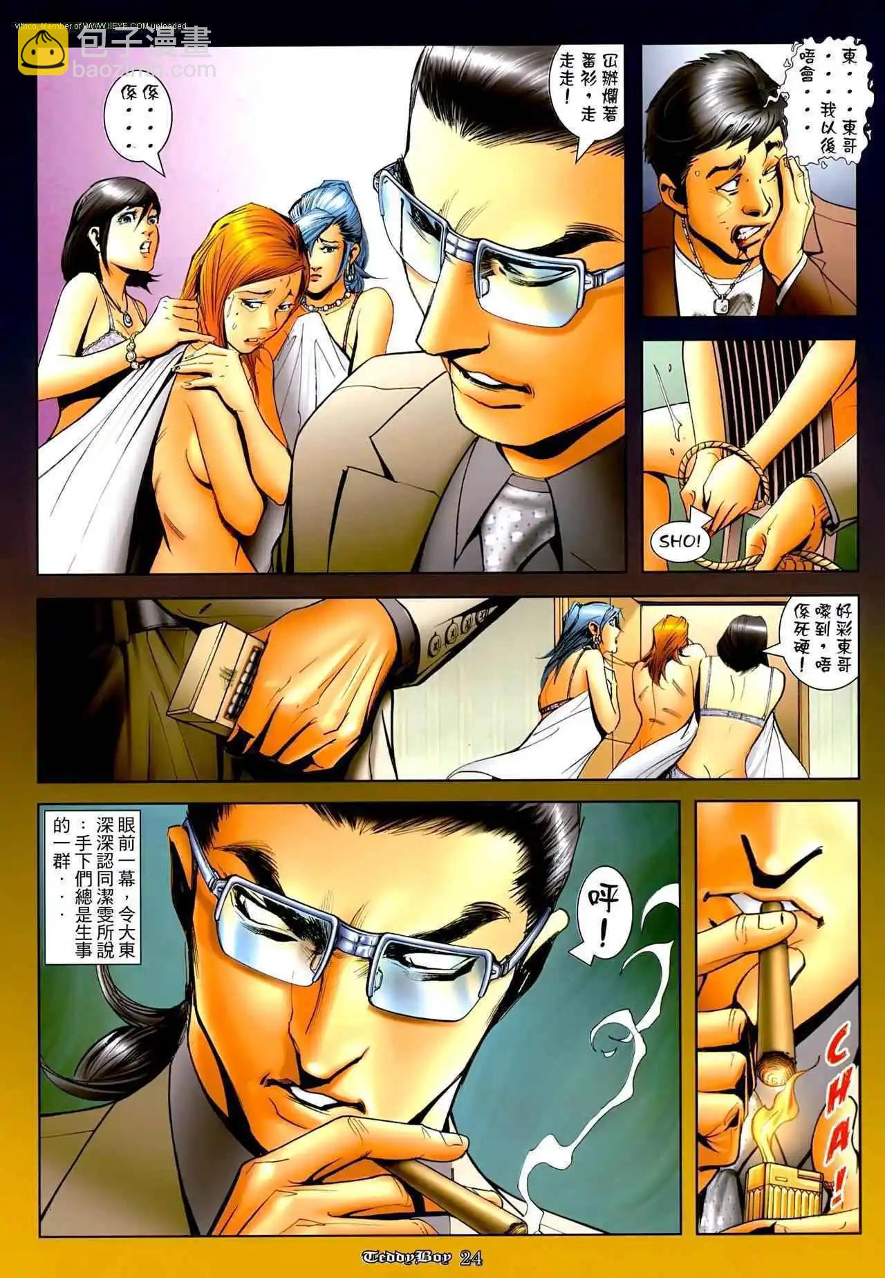 🍸古惑仔 第1265卷 第23页