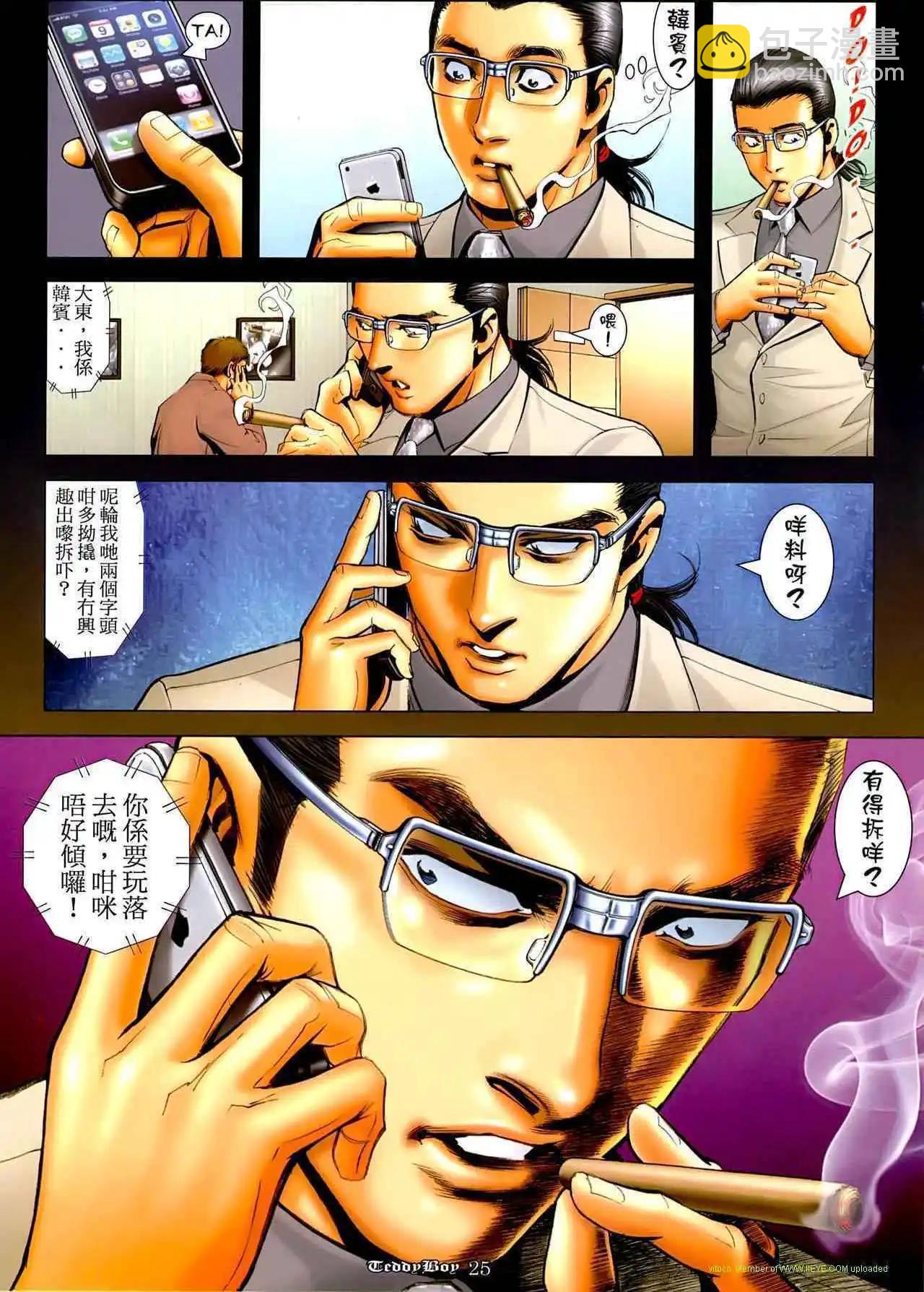 🍸古惑仔 第1265卷 第24页
