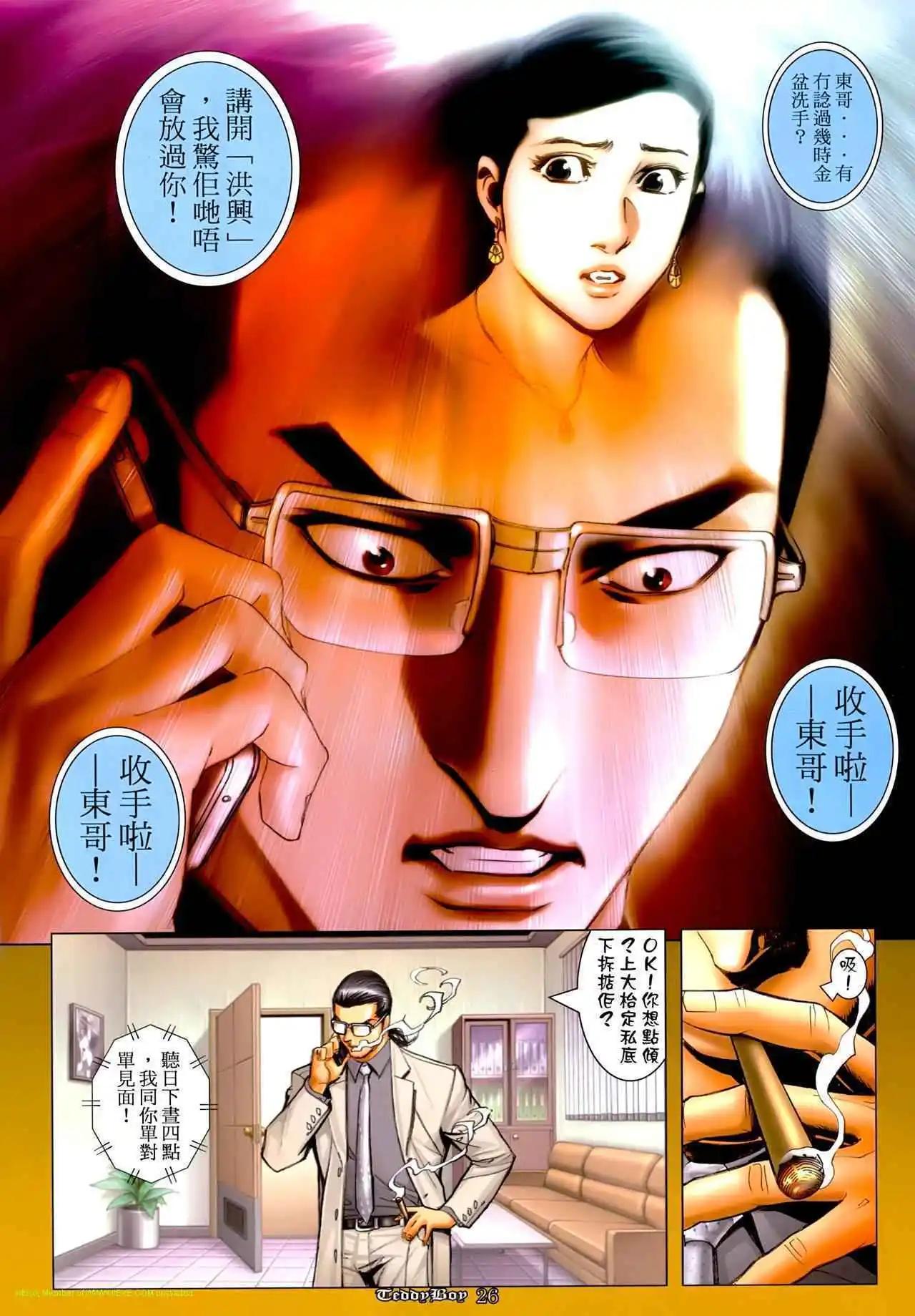 🍸古惑仔 第1265卷 第25页