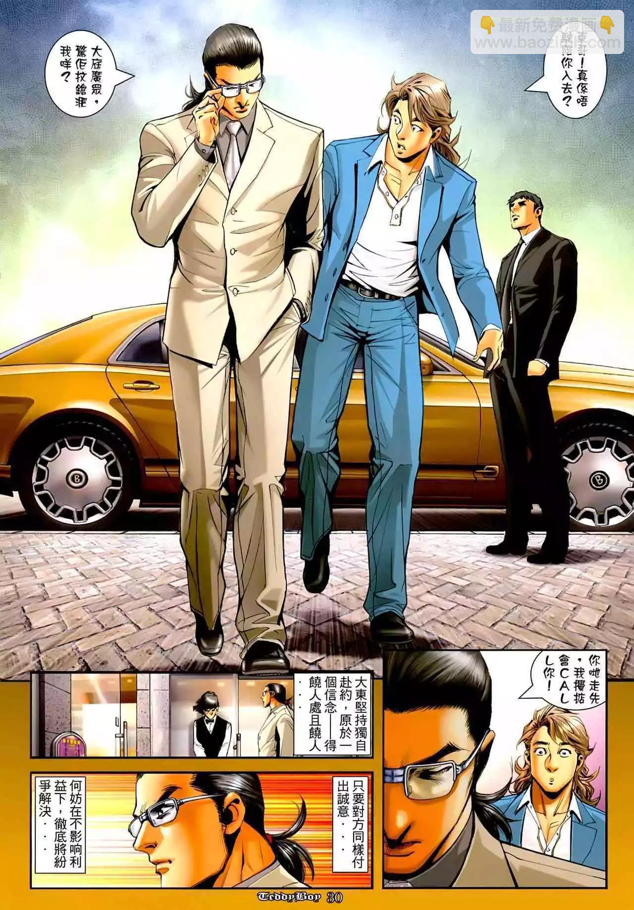 🍸古惑仔 第1265卷 第29页