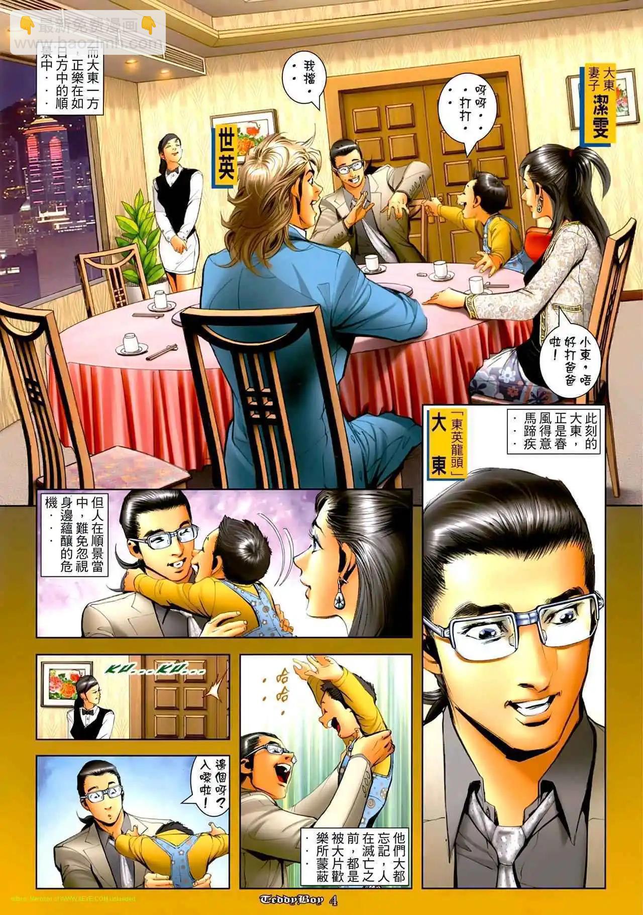 🍸古惑仔 第1265卷 第3页