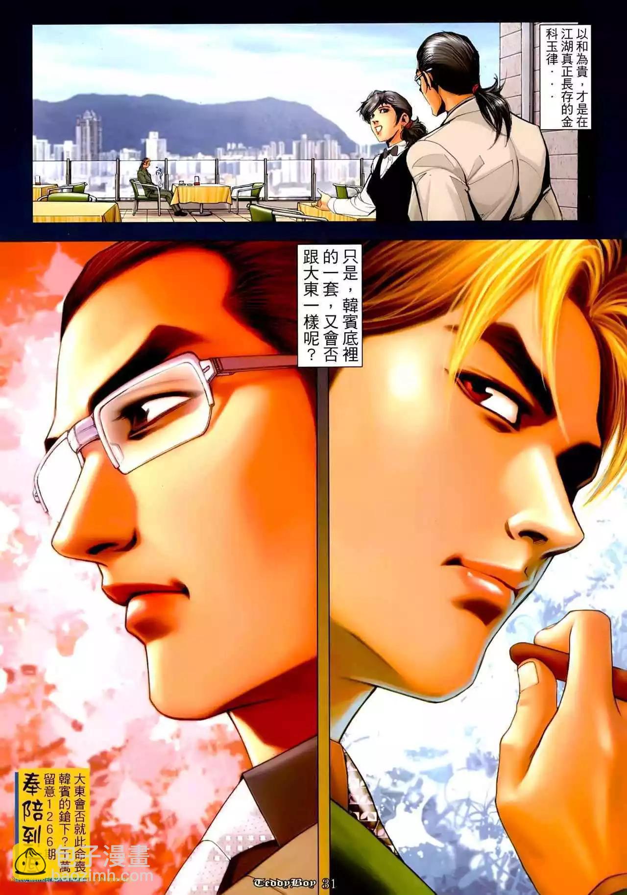 🍸古惑仔 第1265卷 第30页
