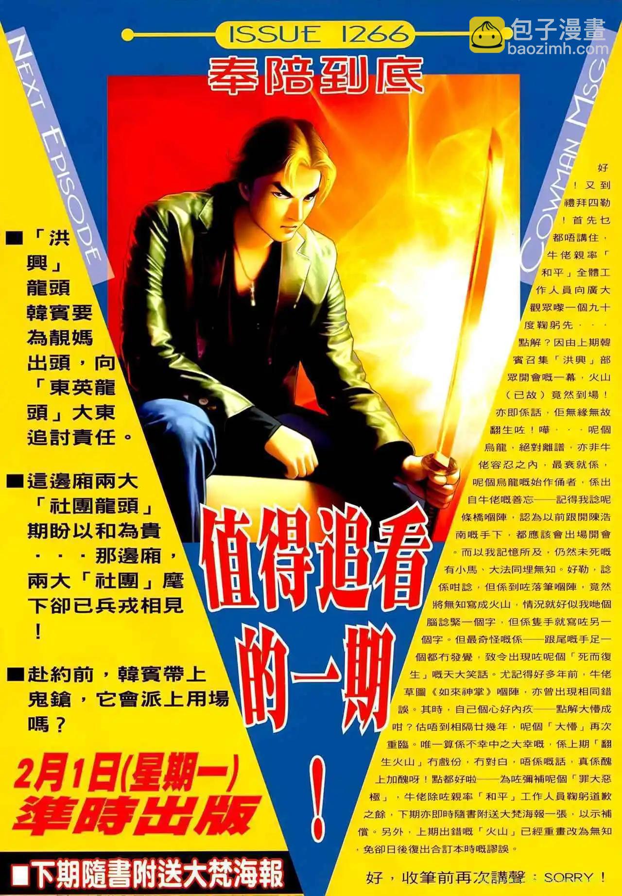 🍸古惑仔 第1265卷 第31页