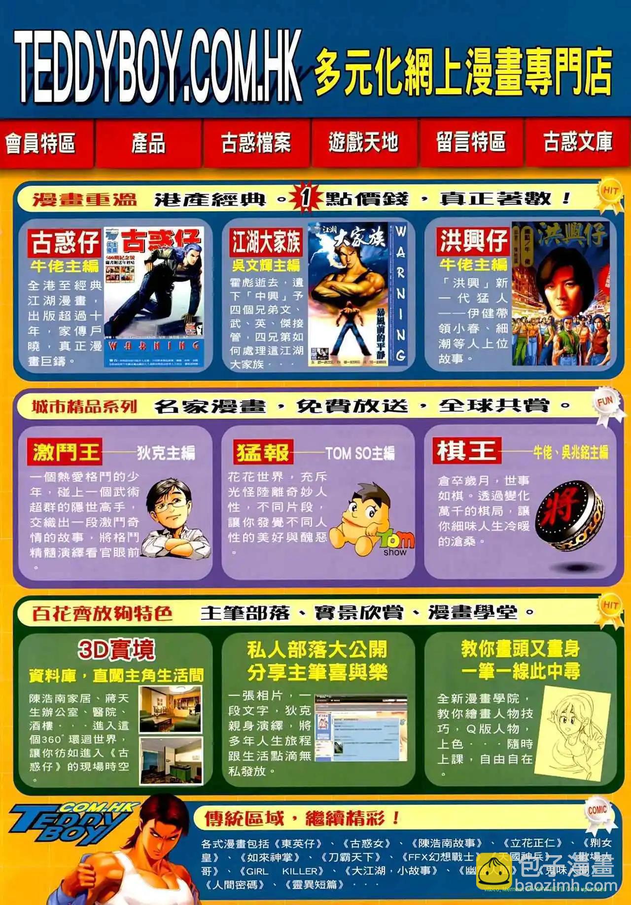 🍸古惑仔 第1265卷 第33页