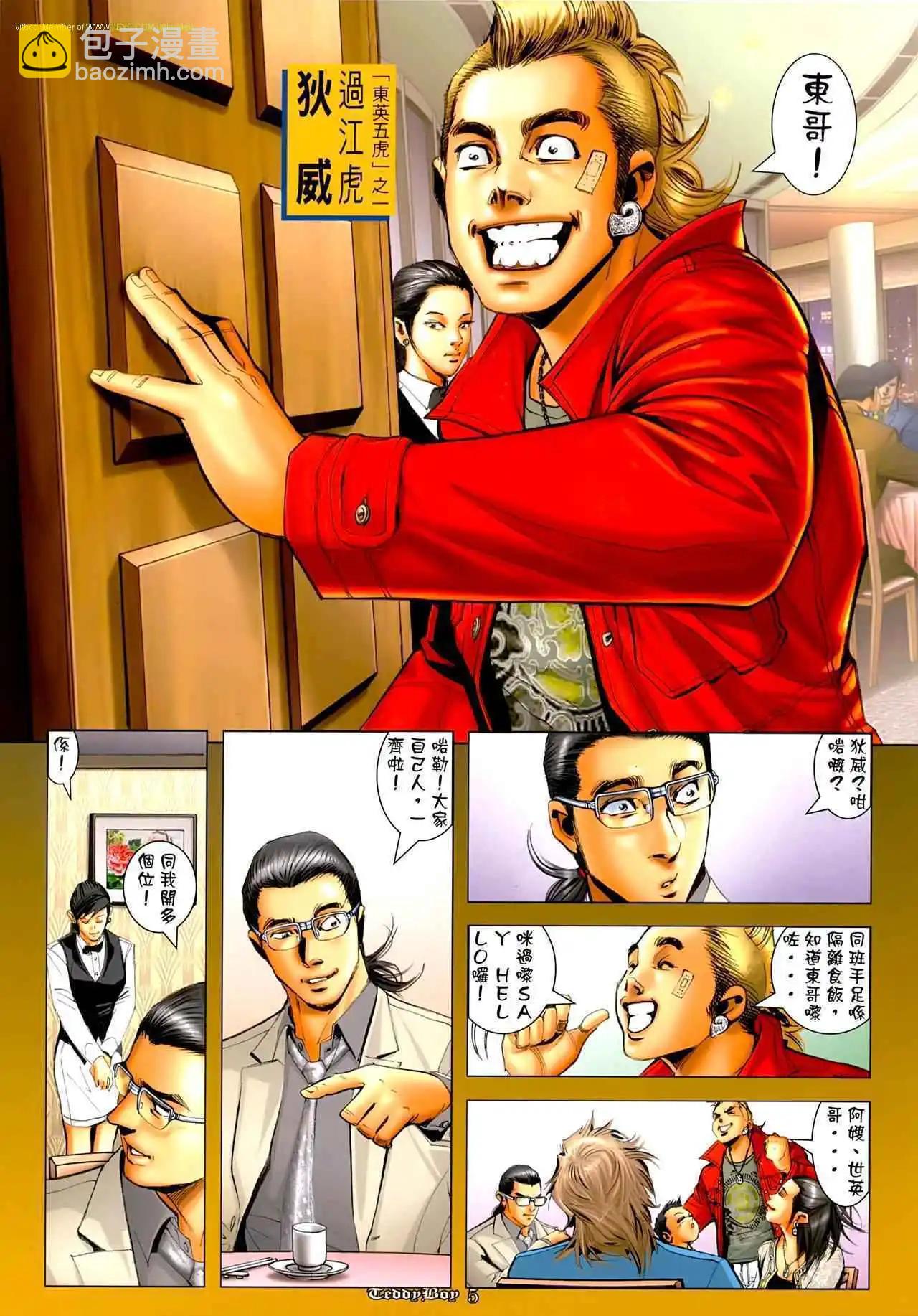 🍸古惑仔 第1265卷 第4页