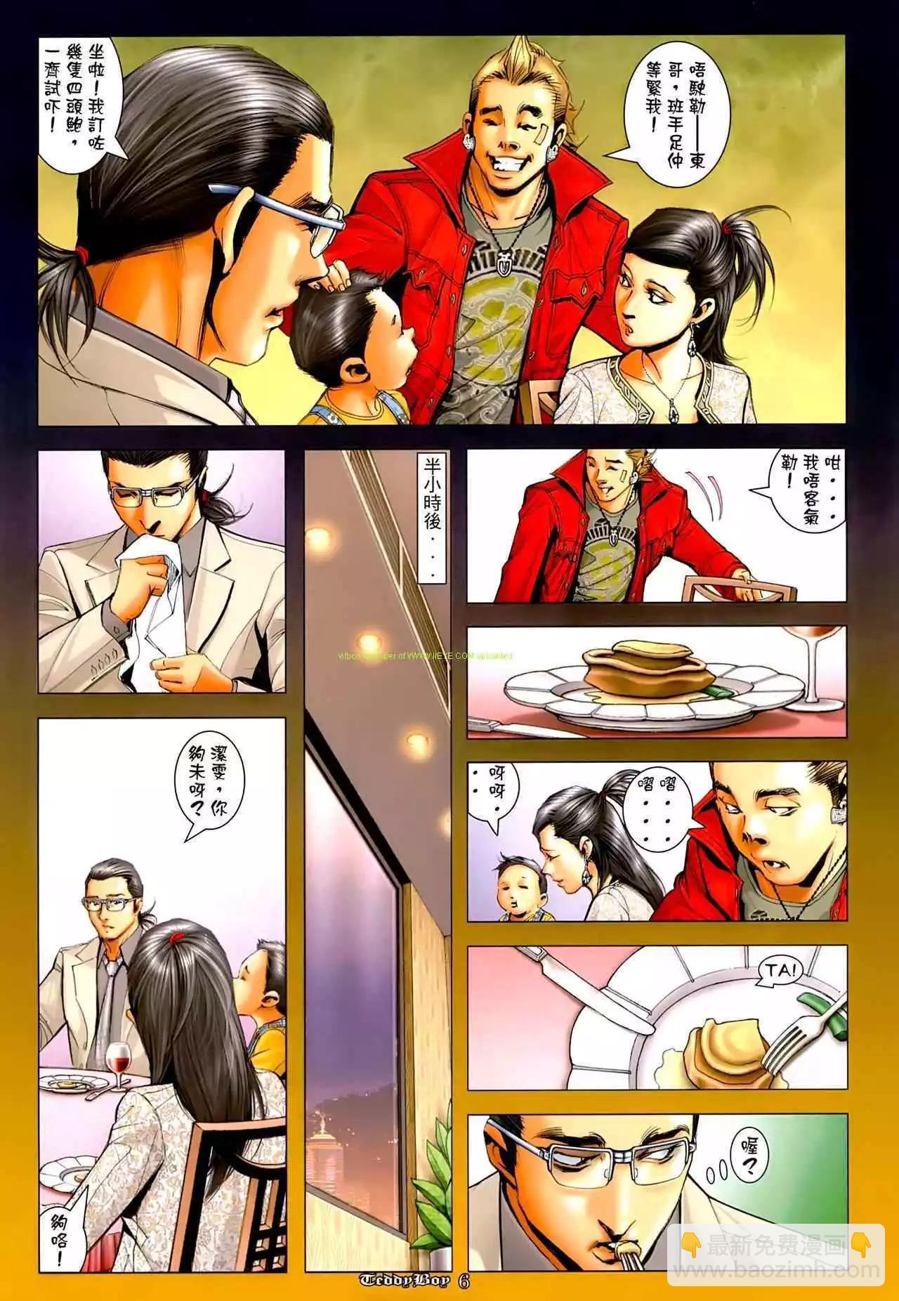 🍸古惑仔 第1265卷 第5页