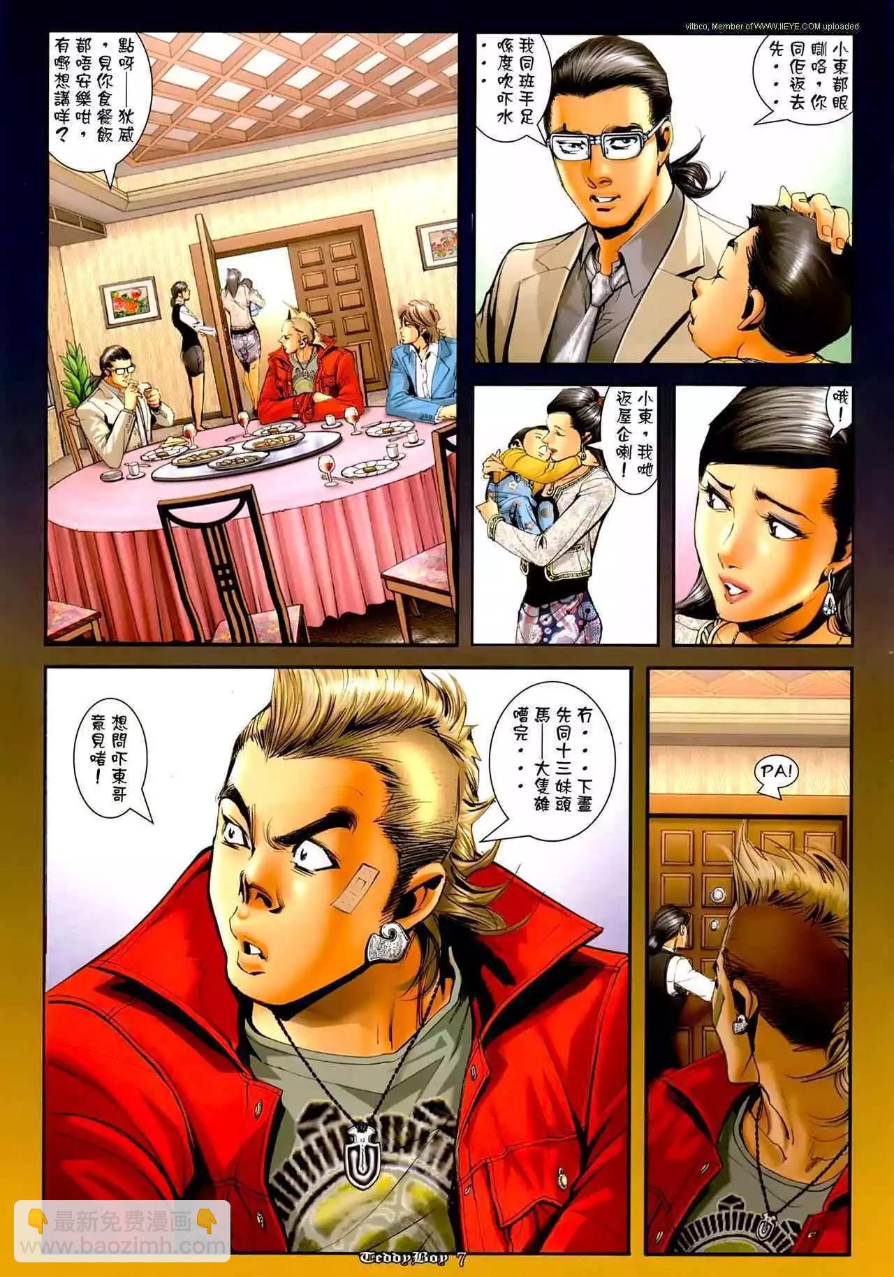 🍸古惑仔 第1265卷 第6页