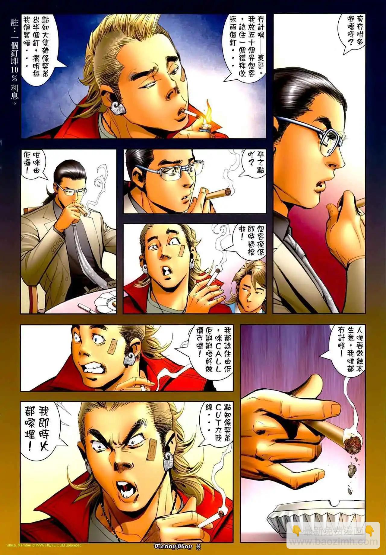 🍸古惑仔 第1265卷 第7页