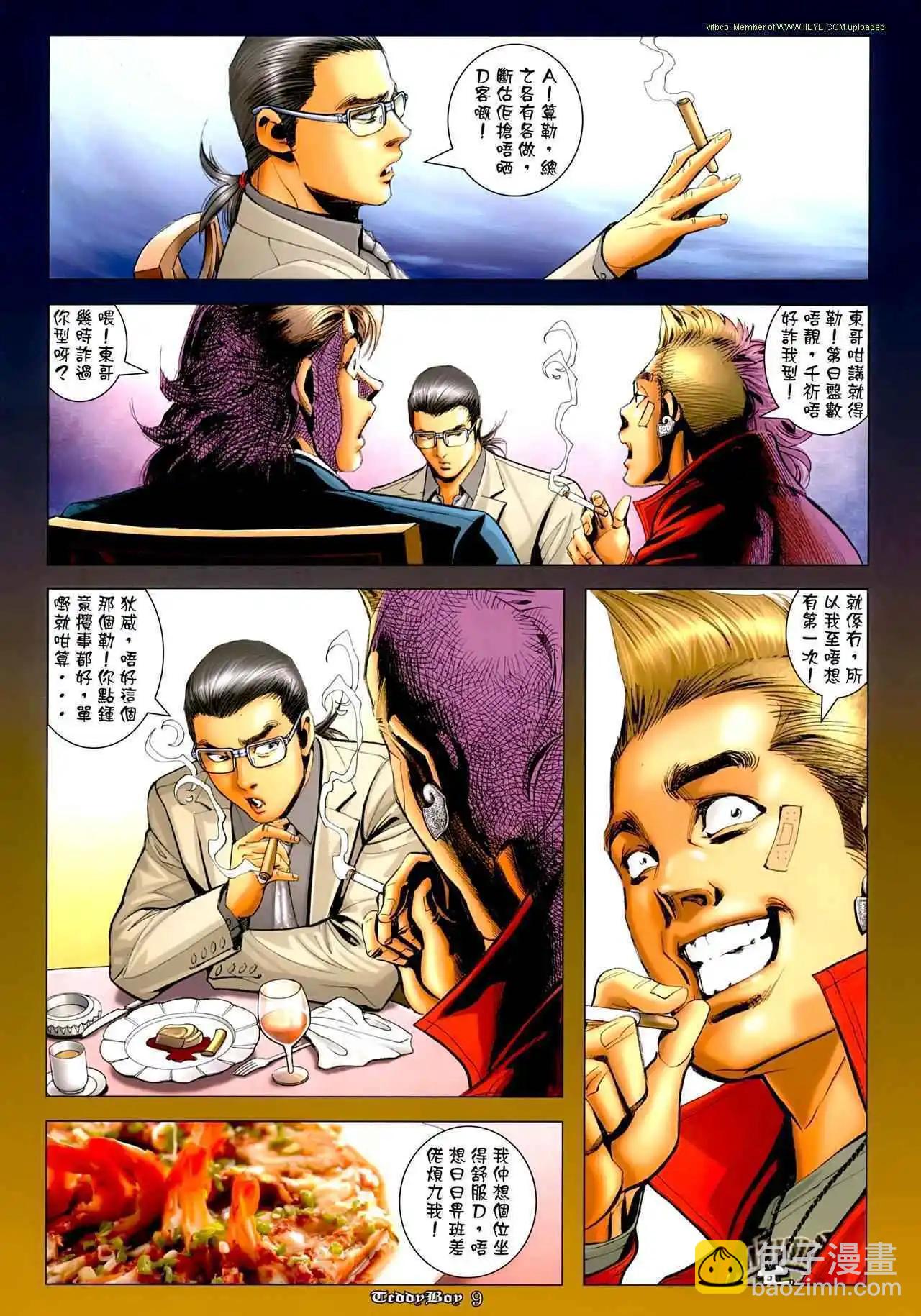 🍸古惑仔 第1265卷 第8页