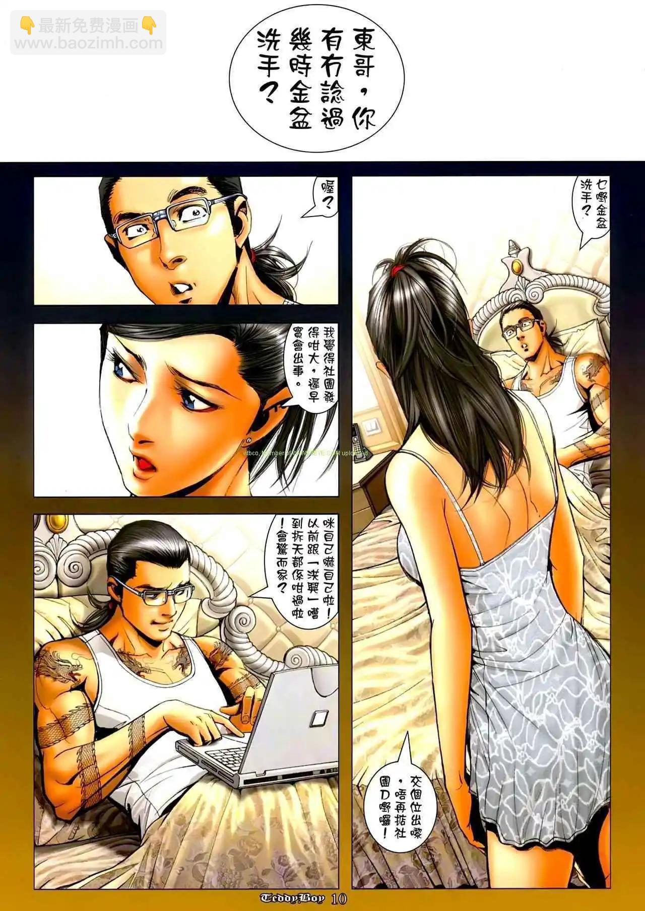 🍸古惑仔 第1265卷 第9页