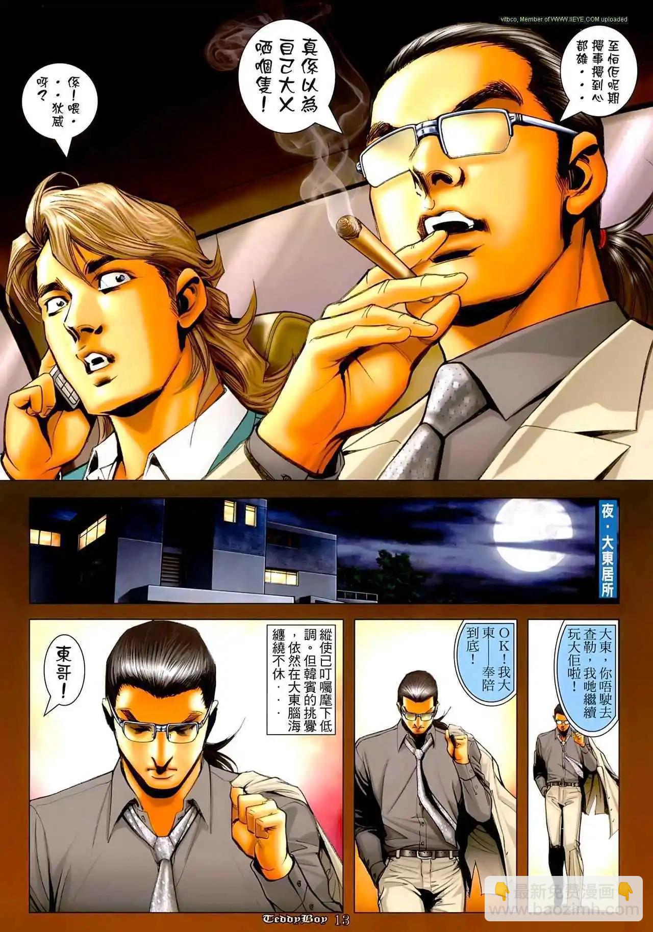 🍸古惑仔 第1267卷 第12页
