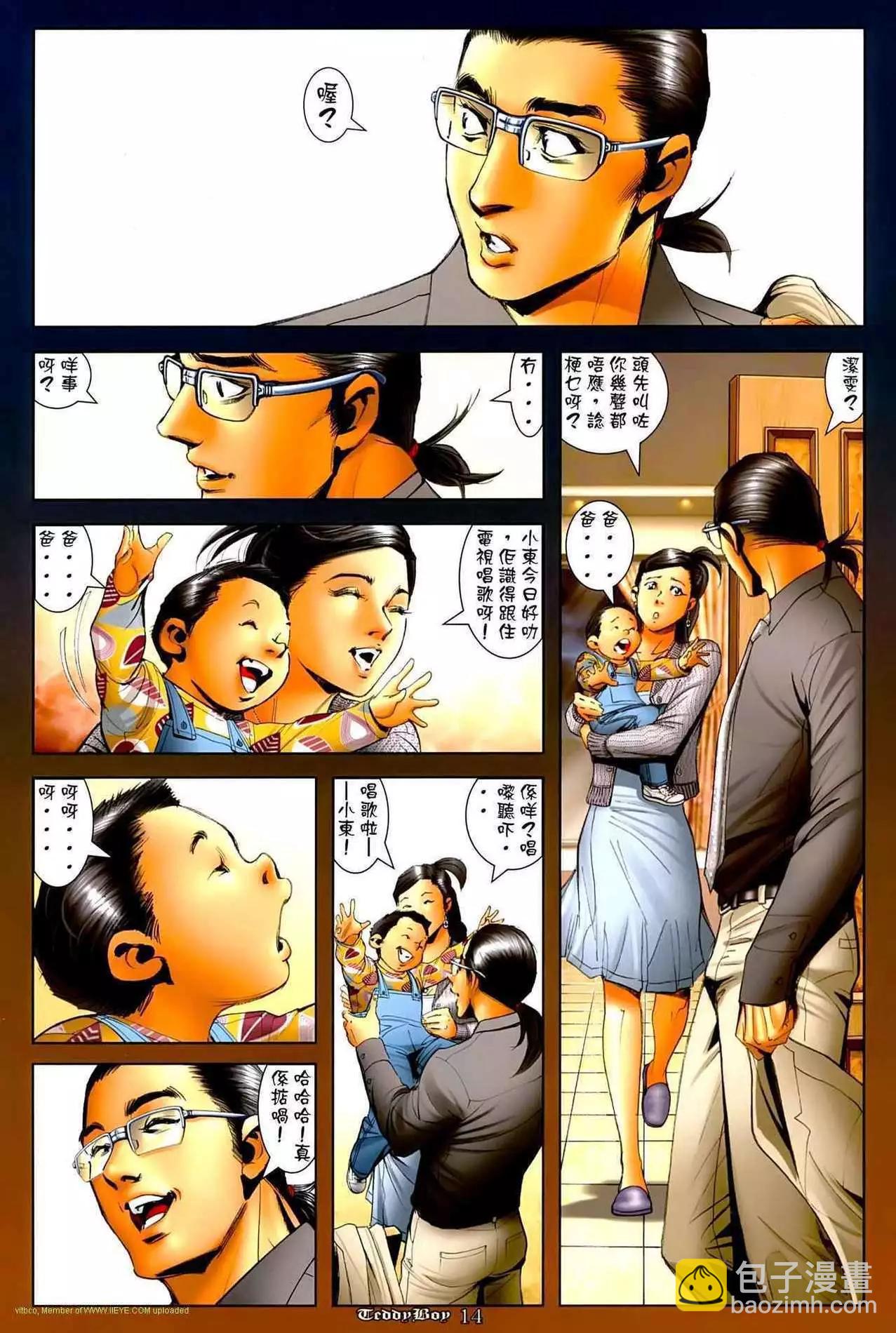 🍸古惑仔 第1267卷 第13页