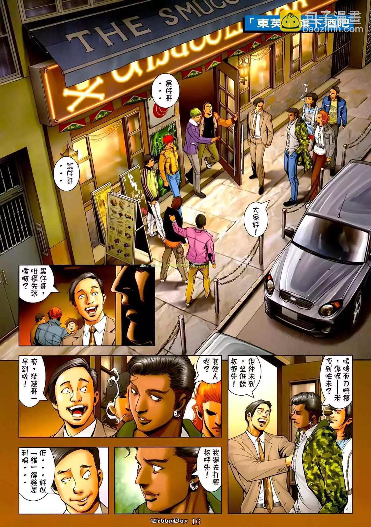 🍸古惑仔 第1267卷 第15页