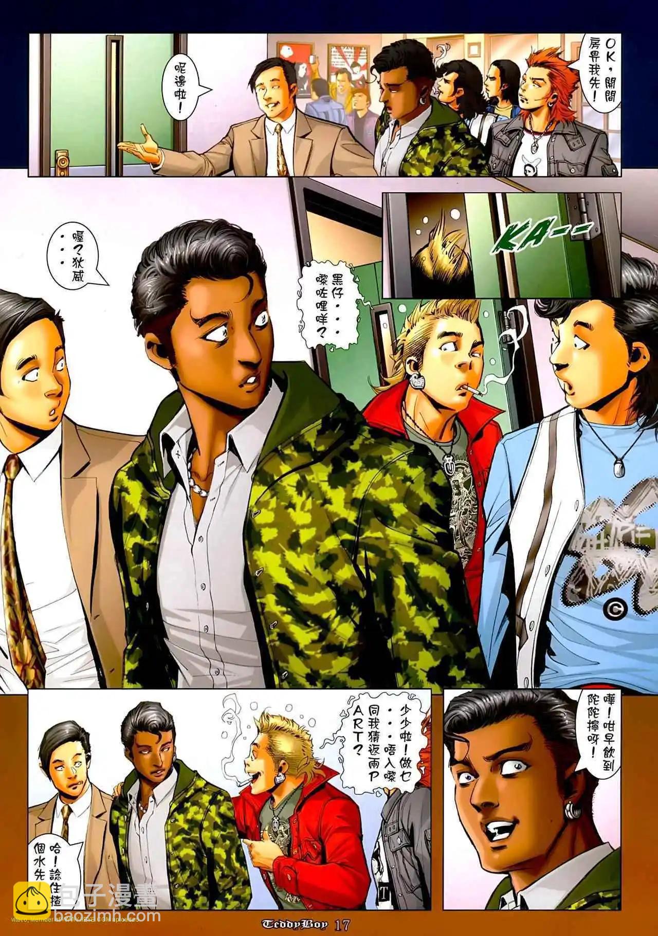🍸古惑仔 第1267卷 第16页