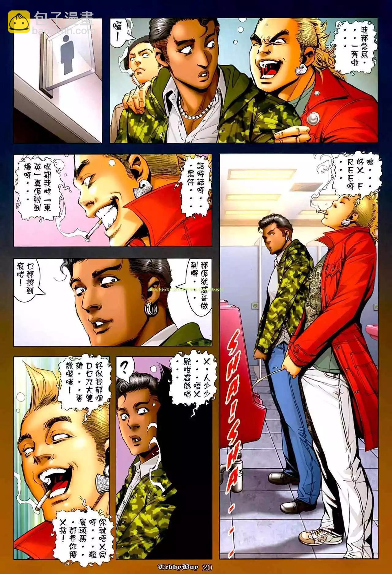🍸古惑仔 第1267卷 第19页