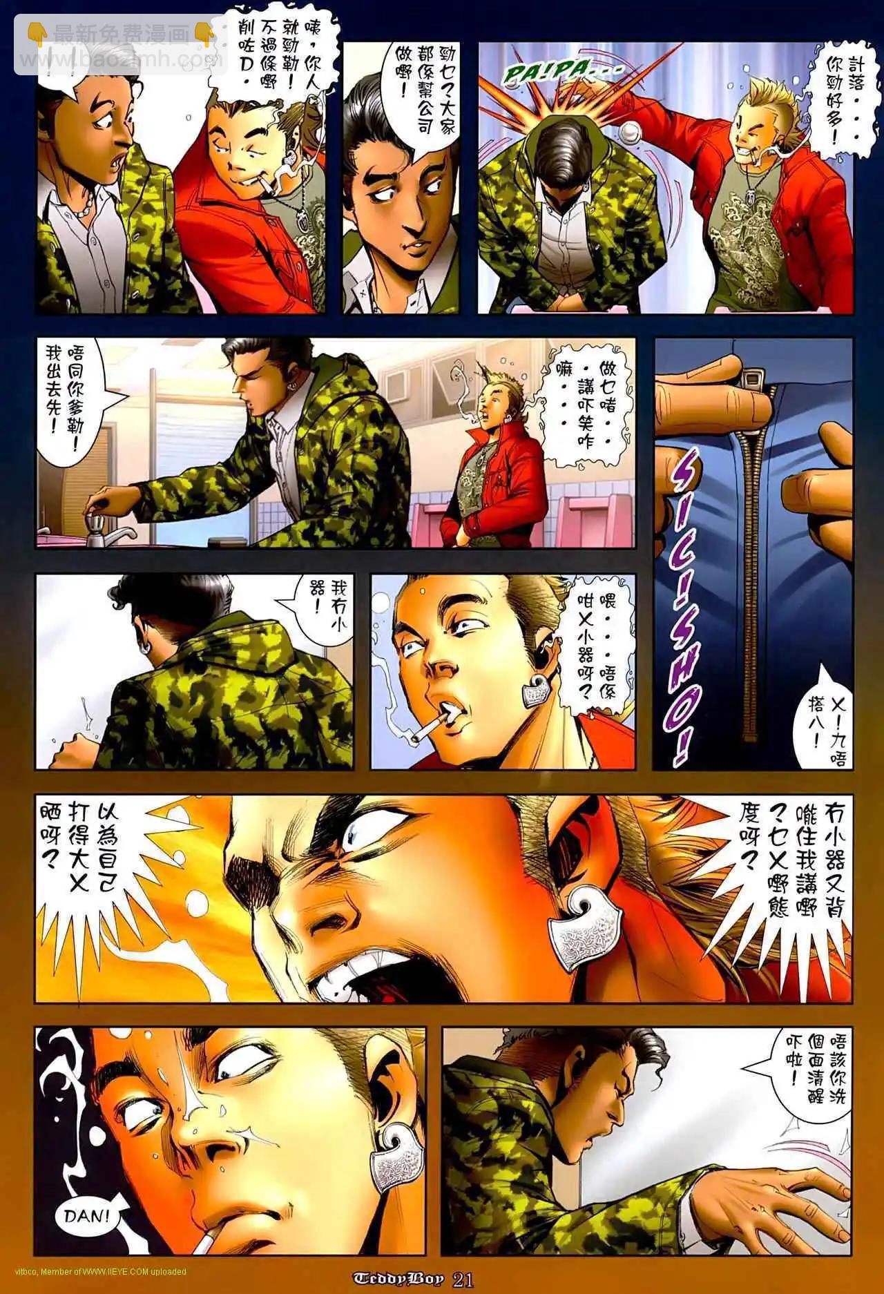 🍸古惑仔 第1267卷 第20页