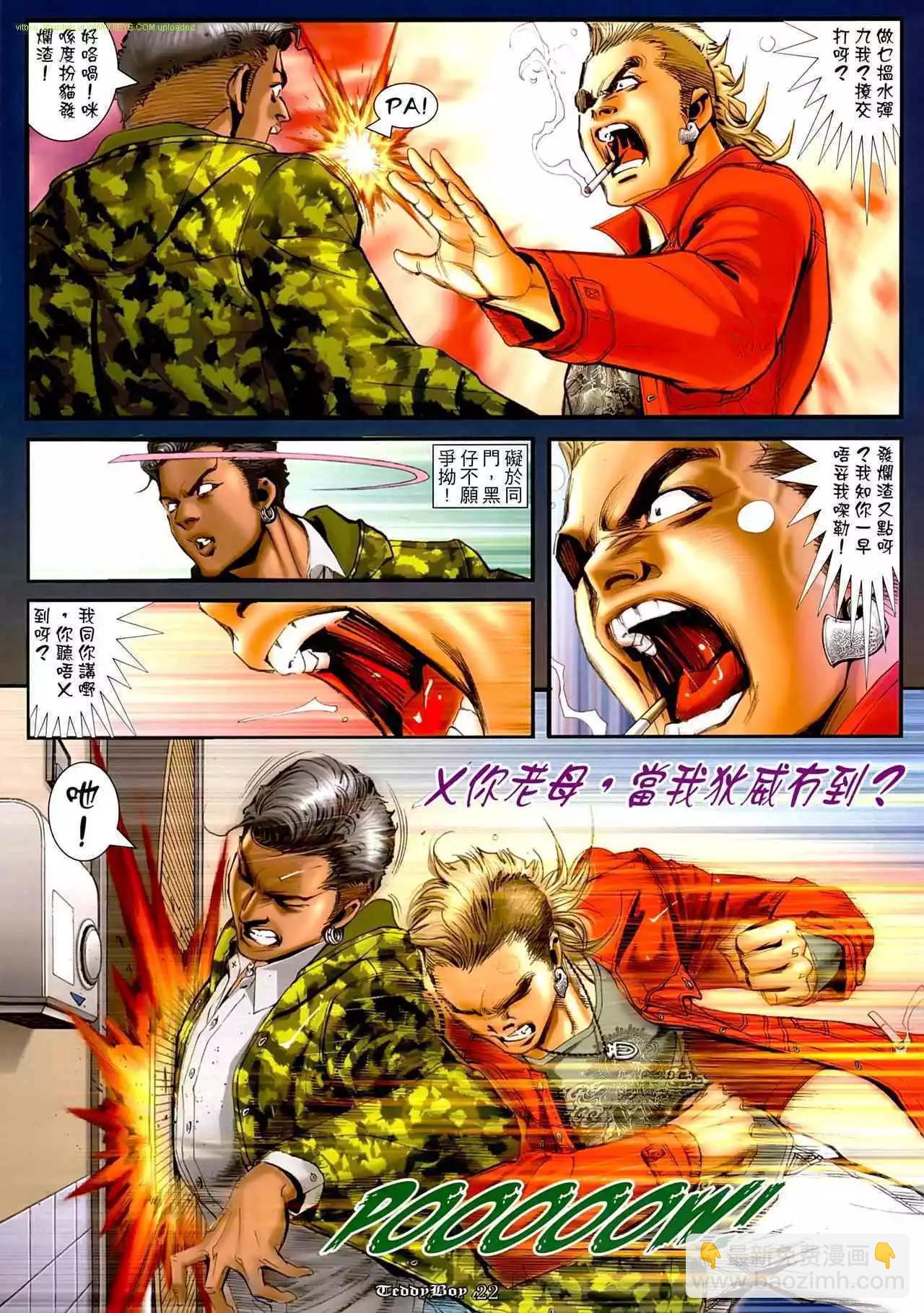 🍸古惑仔 第1267卷 第21页