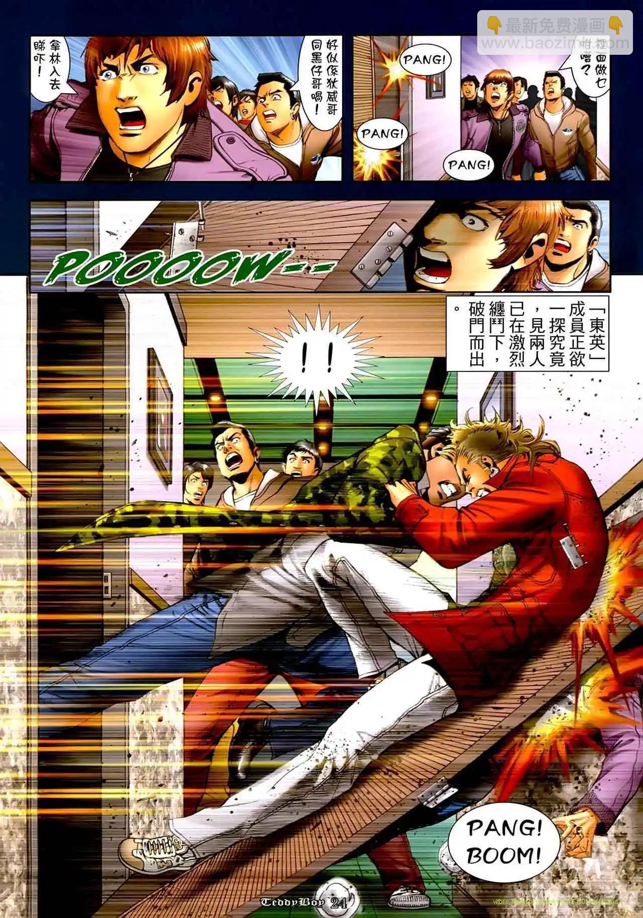 🍸古惑仔 第1267卷 第23页