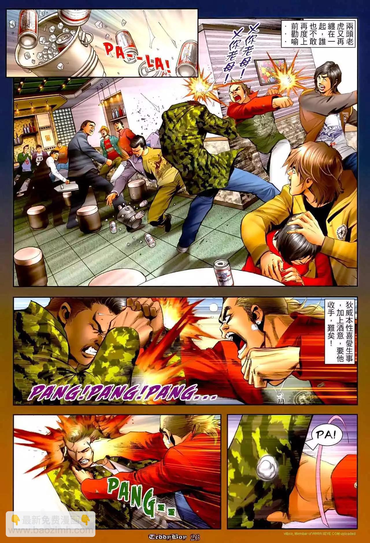 🍸古惑仔 第1267卷 第25页