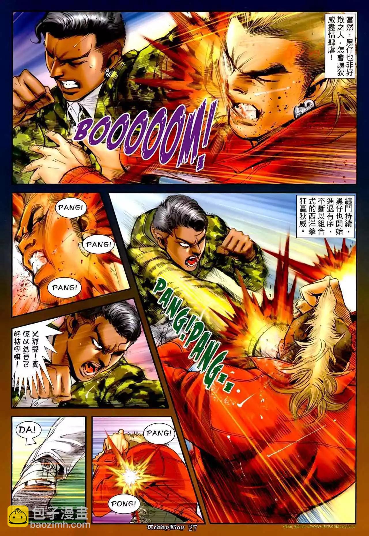 🍸古惑仔 第1267卷 第26页