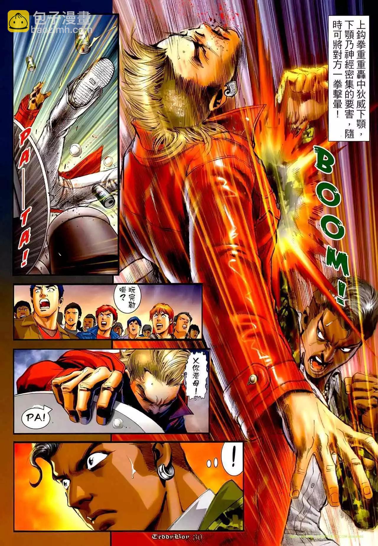 🍸古惑仔 第1267卷 第29页