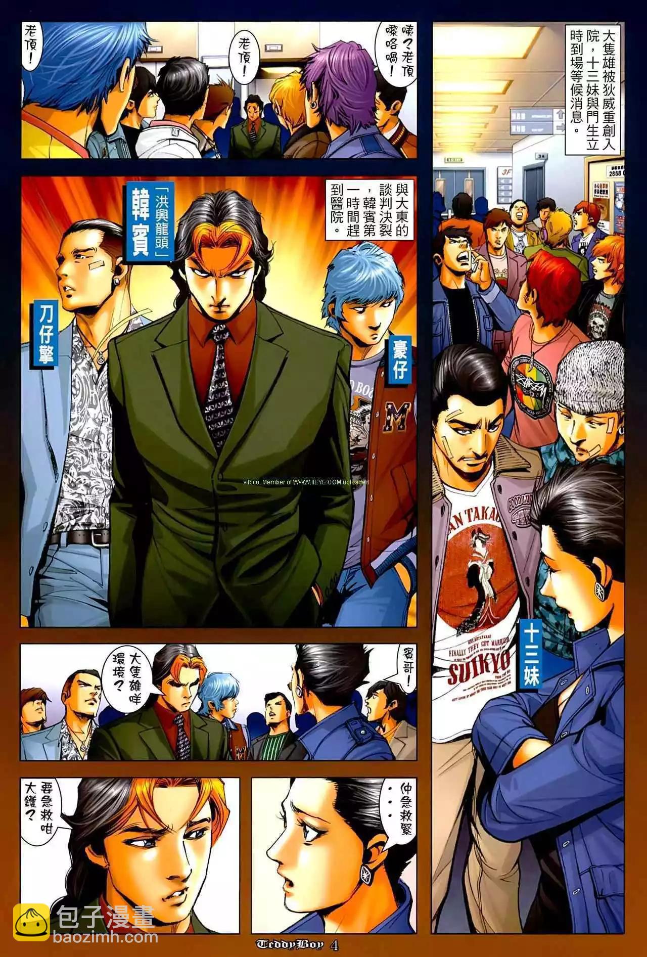 🍸古惑仔 第1267卷 第3页