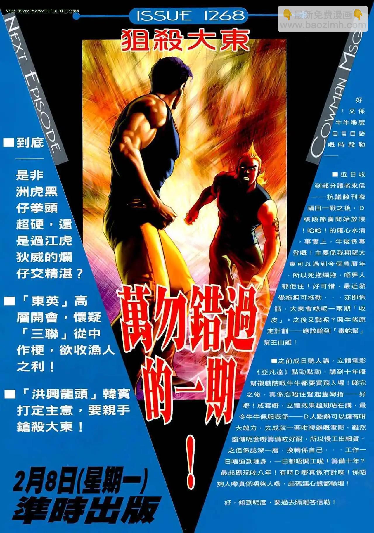 🍸古惑仔 第1267卷 第31页