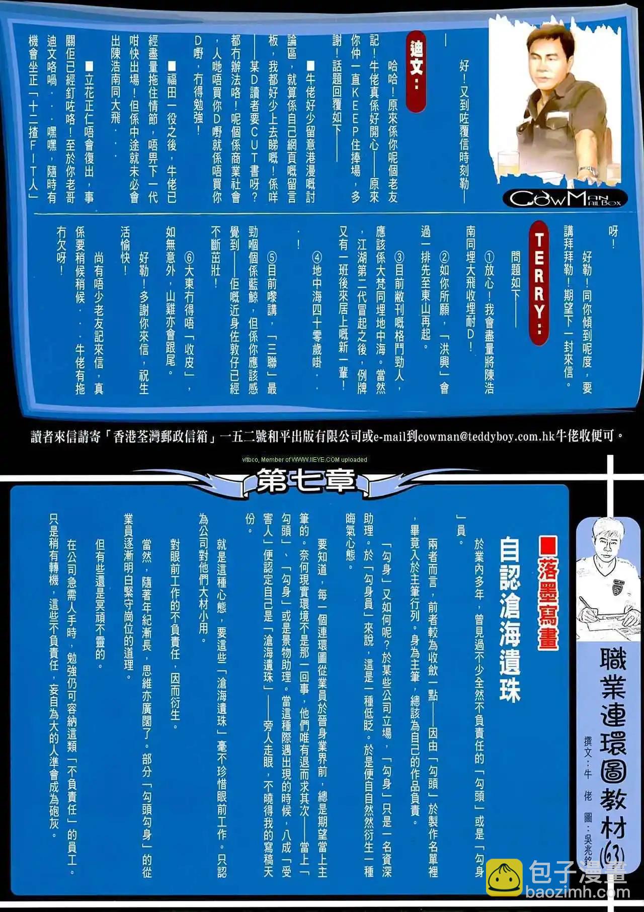 🍸古惑仔 第1267卷 第32页