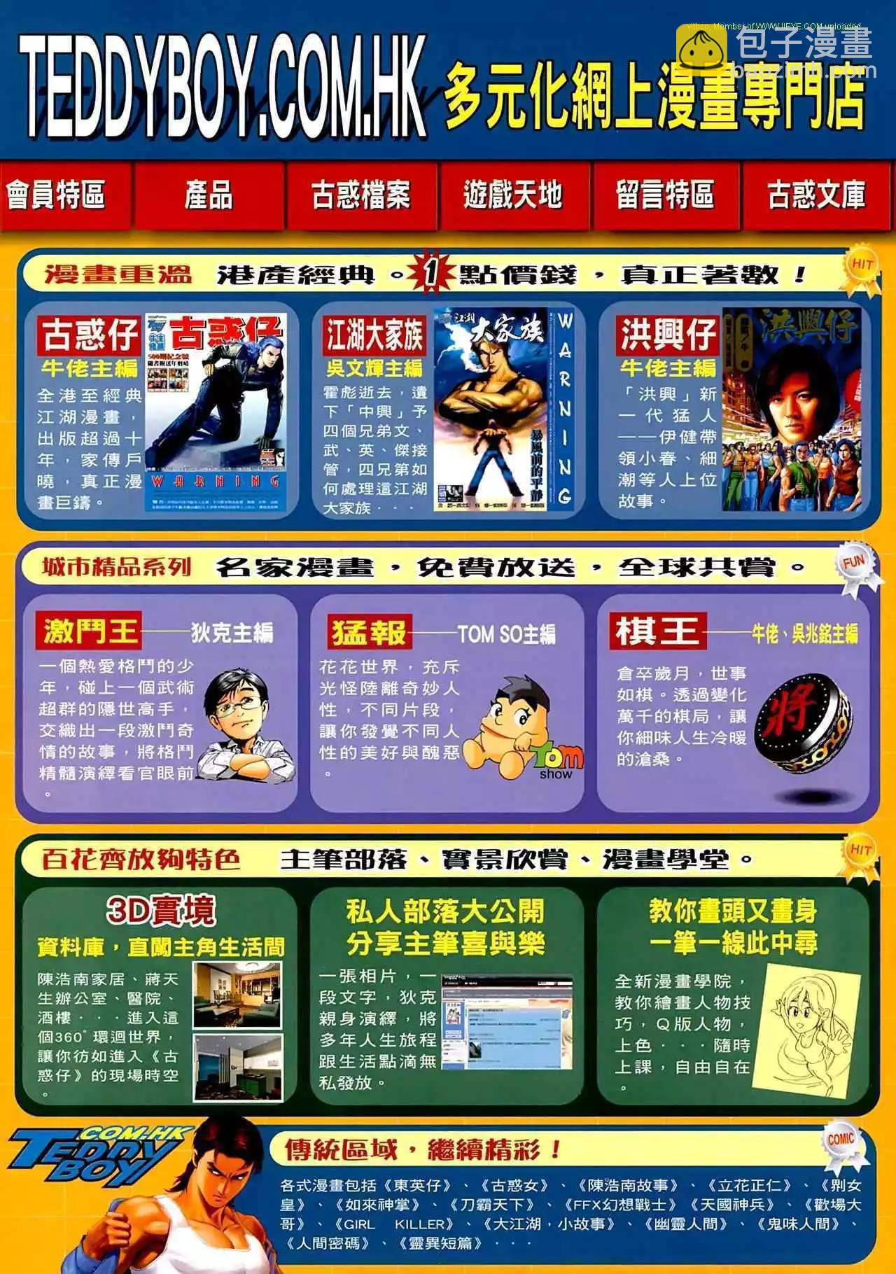 🍸古惑仔 第1267卷 第33页