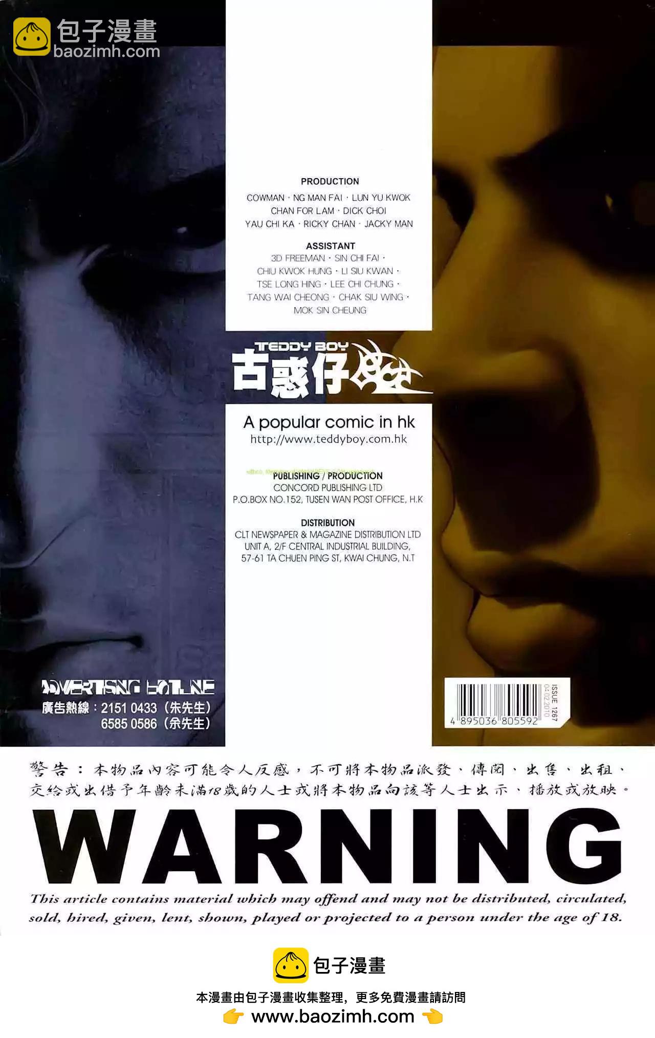 🍸古惑仔 第1267卷 第34页