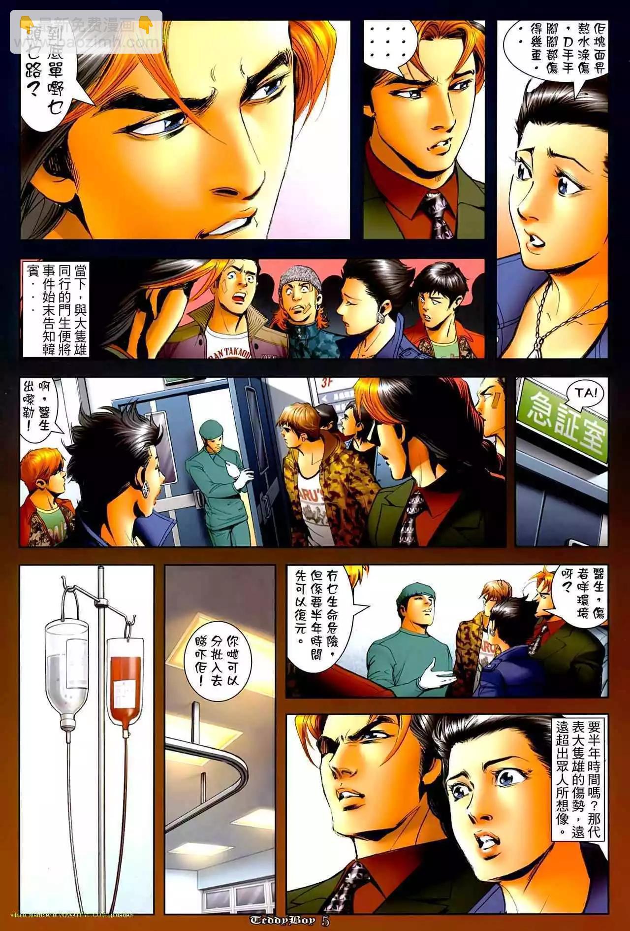 🍸古惑仔 第1267卷 第4页