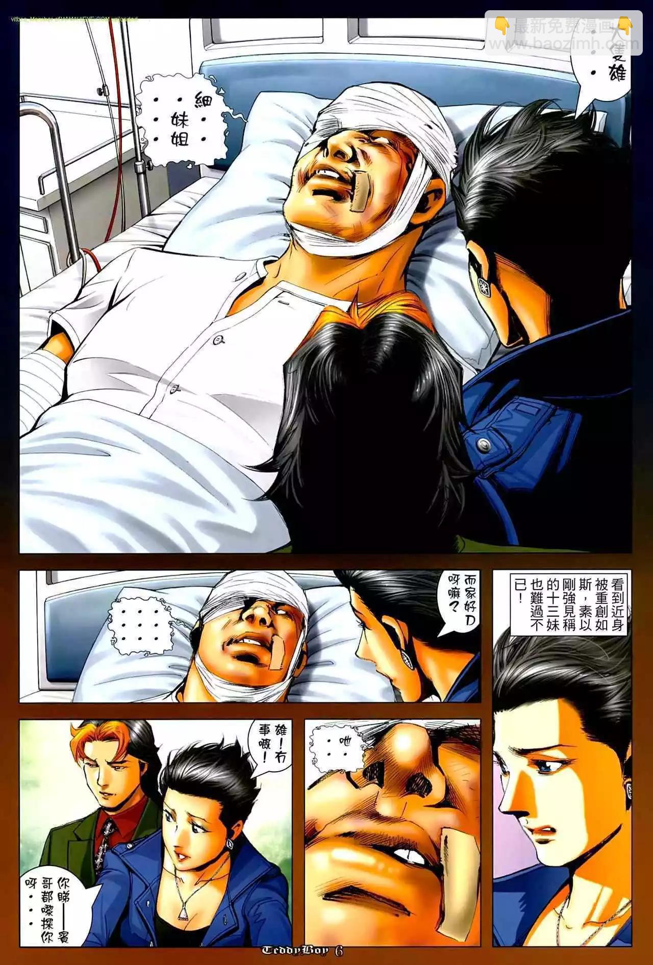🍸古惑仔 第1267卷 第5页