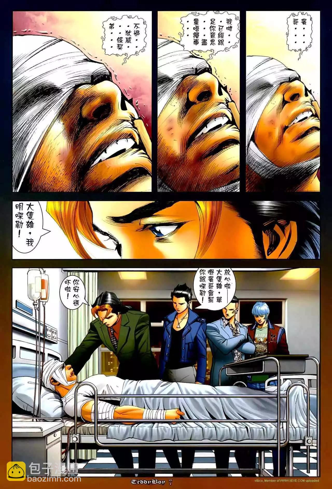 🍸古惑仔 第1267卷 第6页