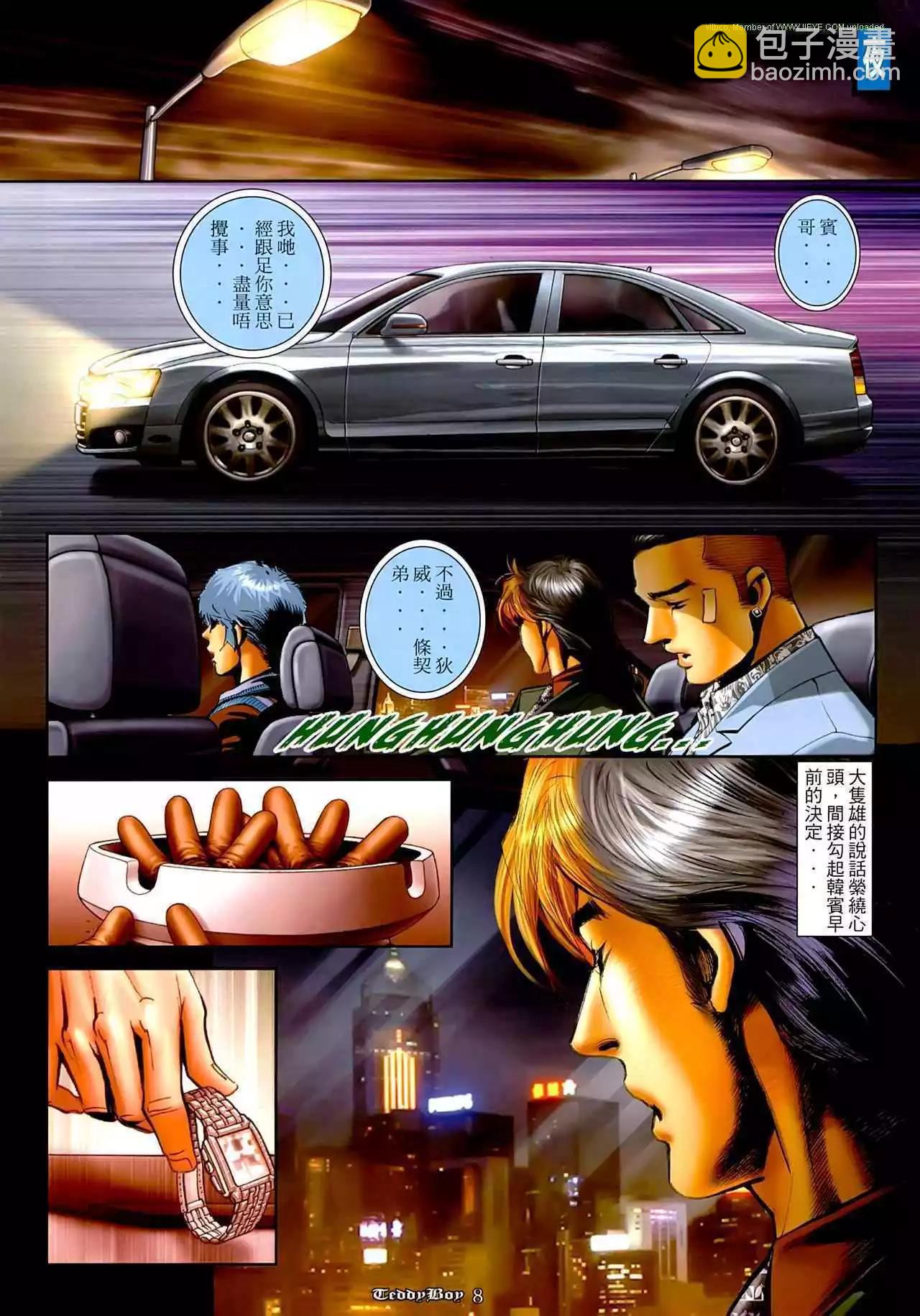 🍸古惑仔 第1267卷 第7页
