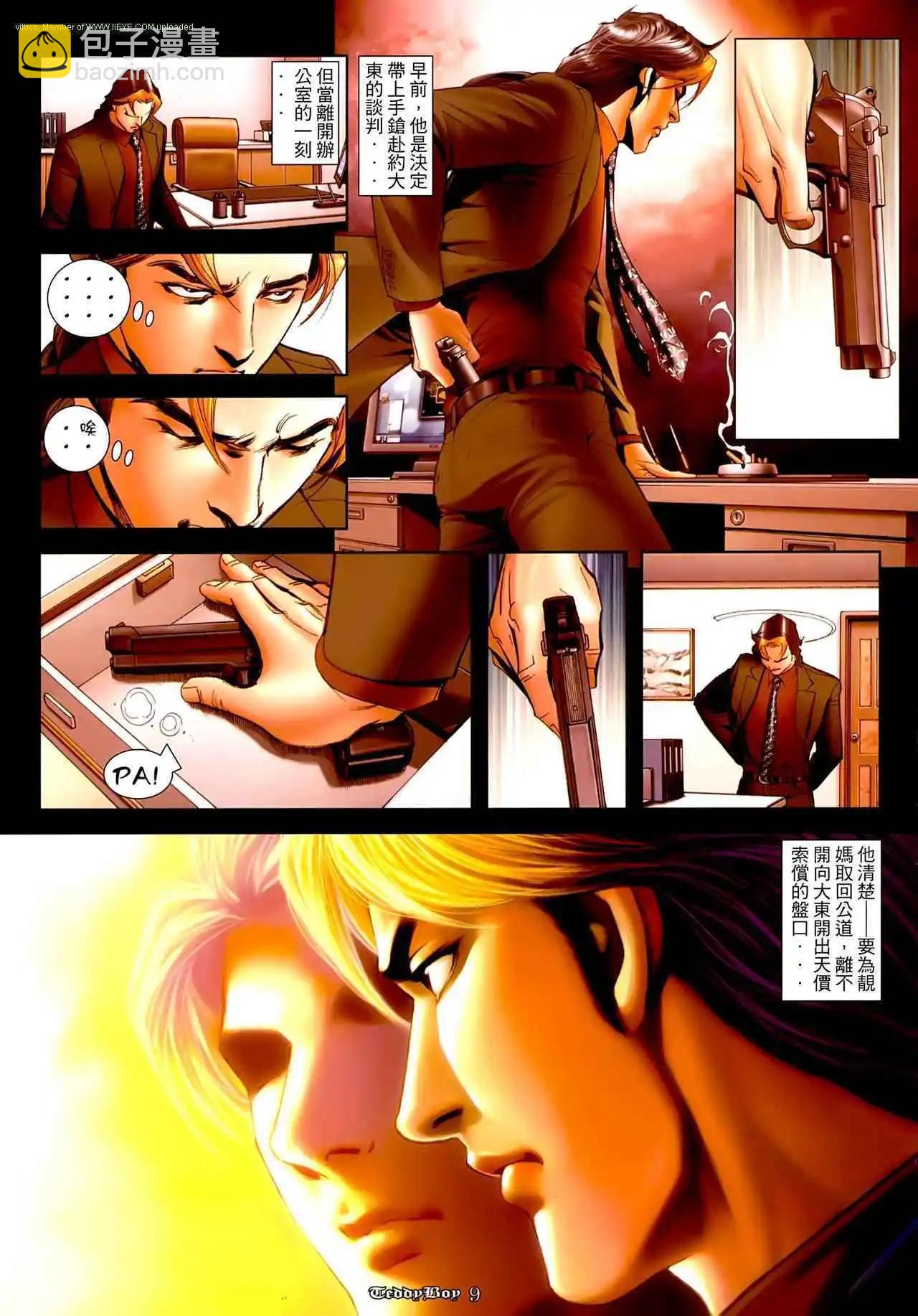 🍸古惑仔 第1267卷 第8页