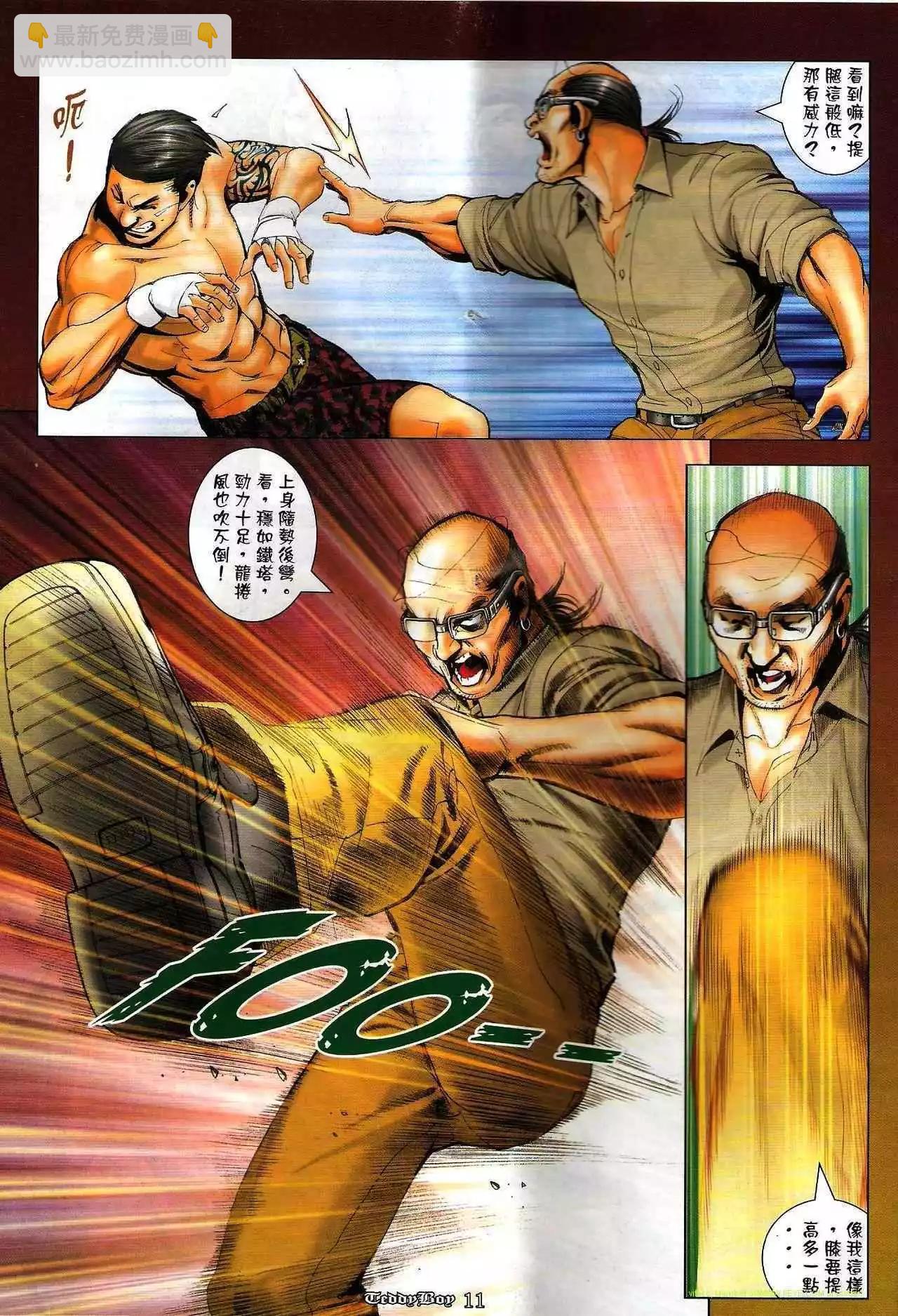 🍸古惑仔 第1271卷 第10页
