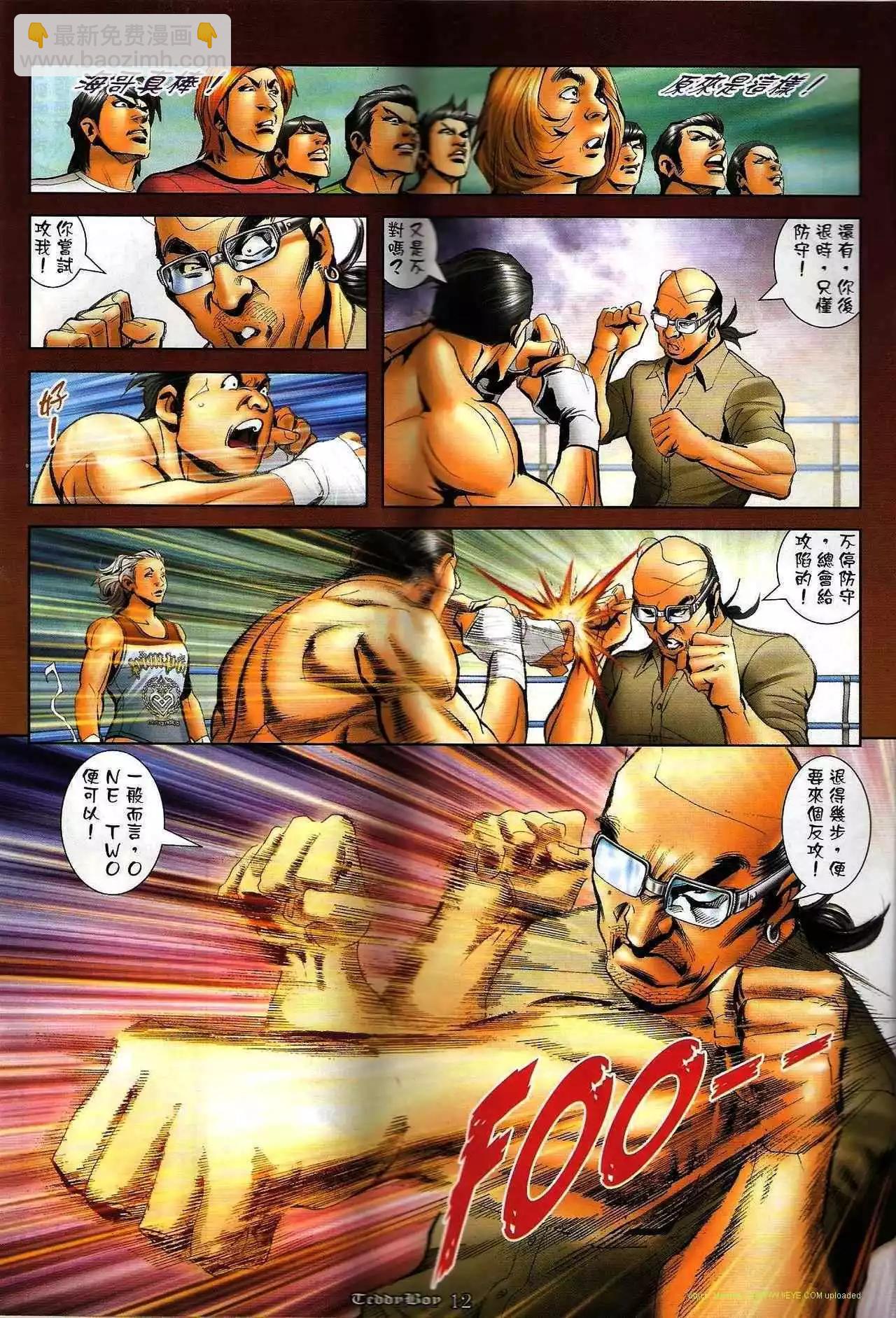 🍸古惑仔 第1271卷 第11页